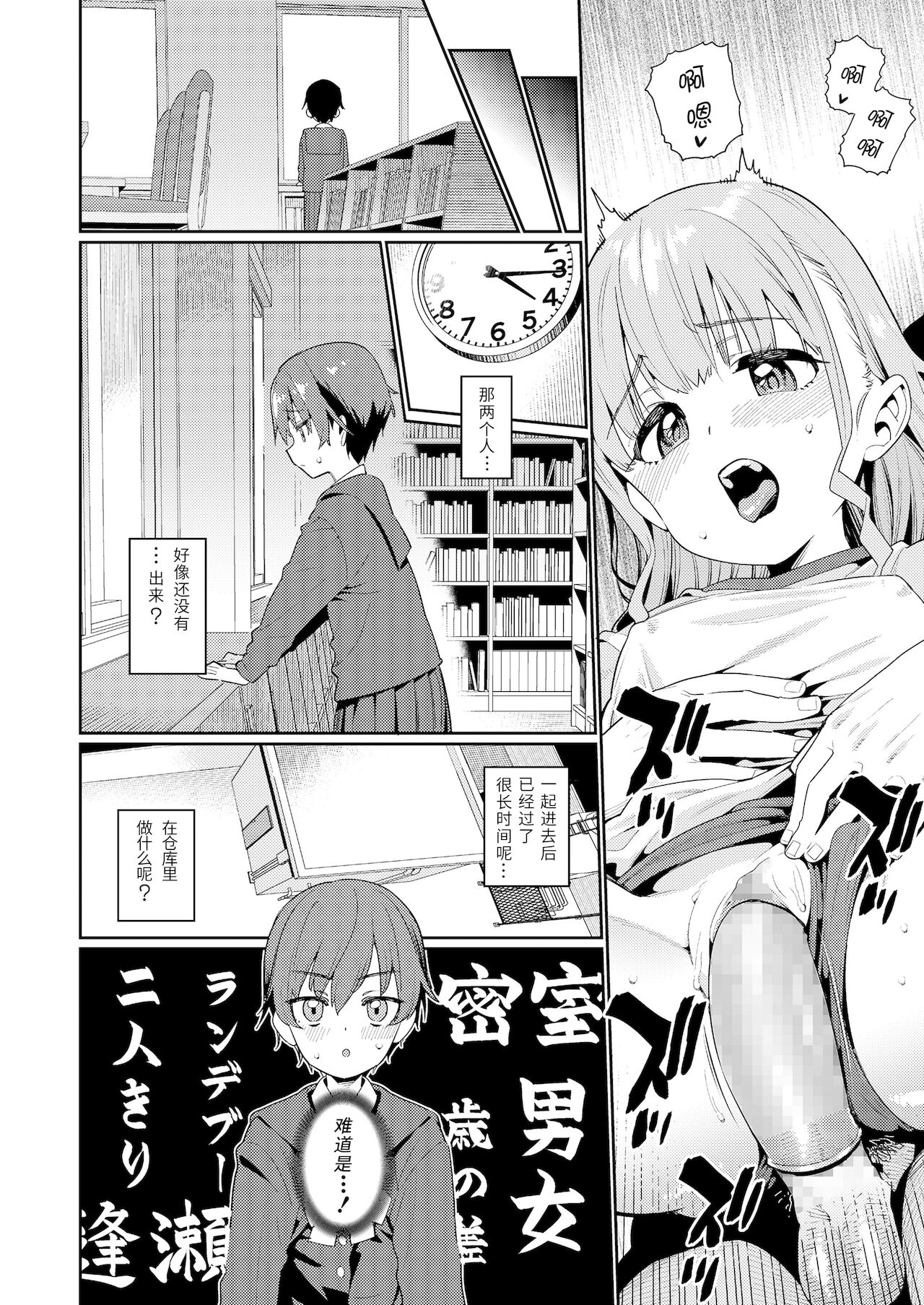 [日本漫画] 放課後なにしてるの? 第2話 单本,萝莉,女学生#[16P]-6