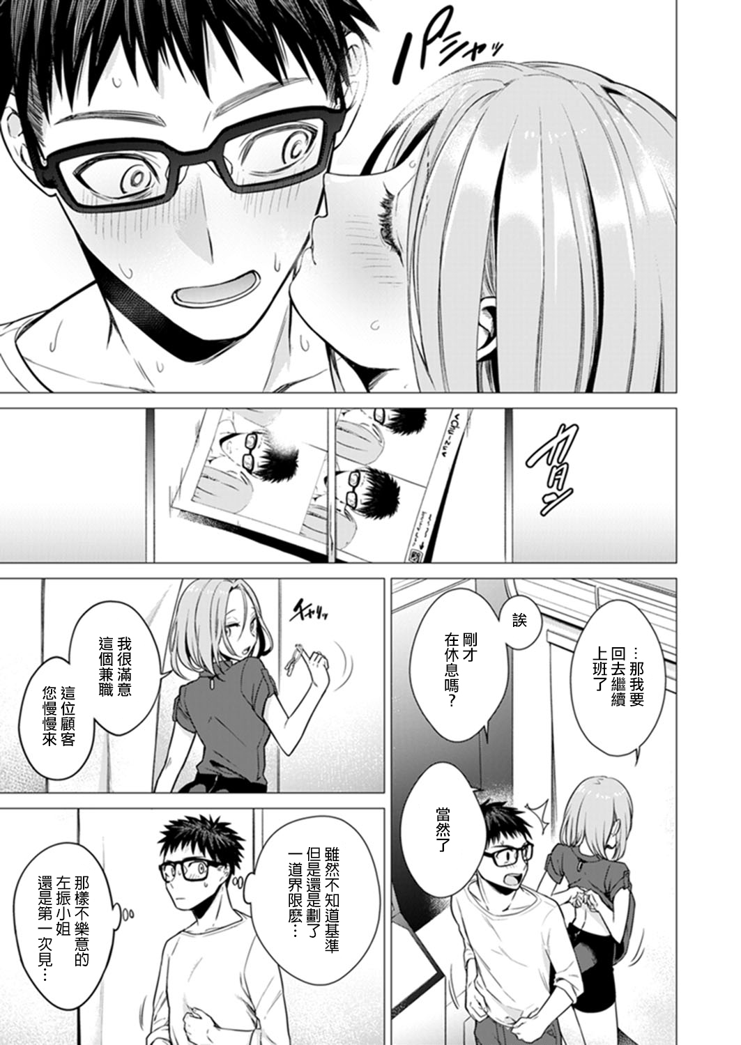 [日本漫画] あと1mmで挿入っちゃうね?雑魚寝してたら隣の女子にイジられて…【特別版】2 单本,眼镜,高潮潮吹#[79P]-25