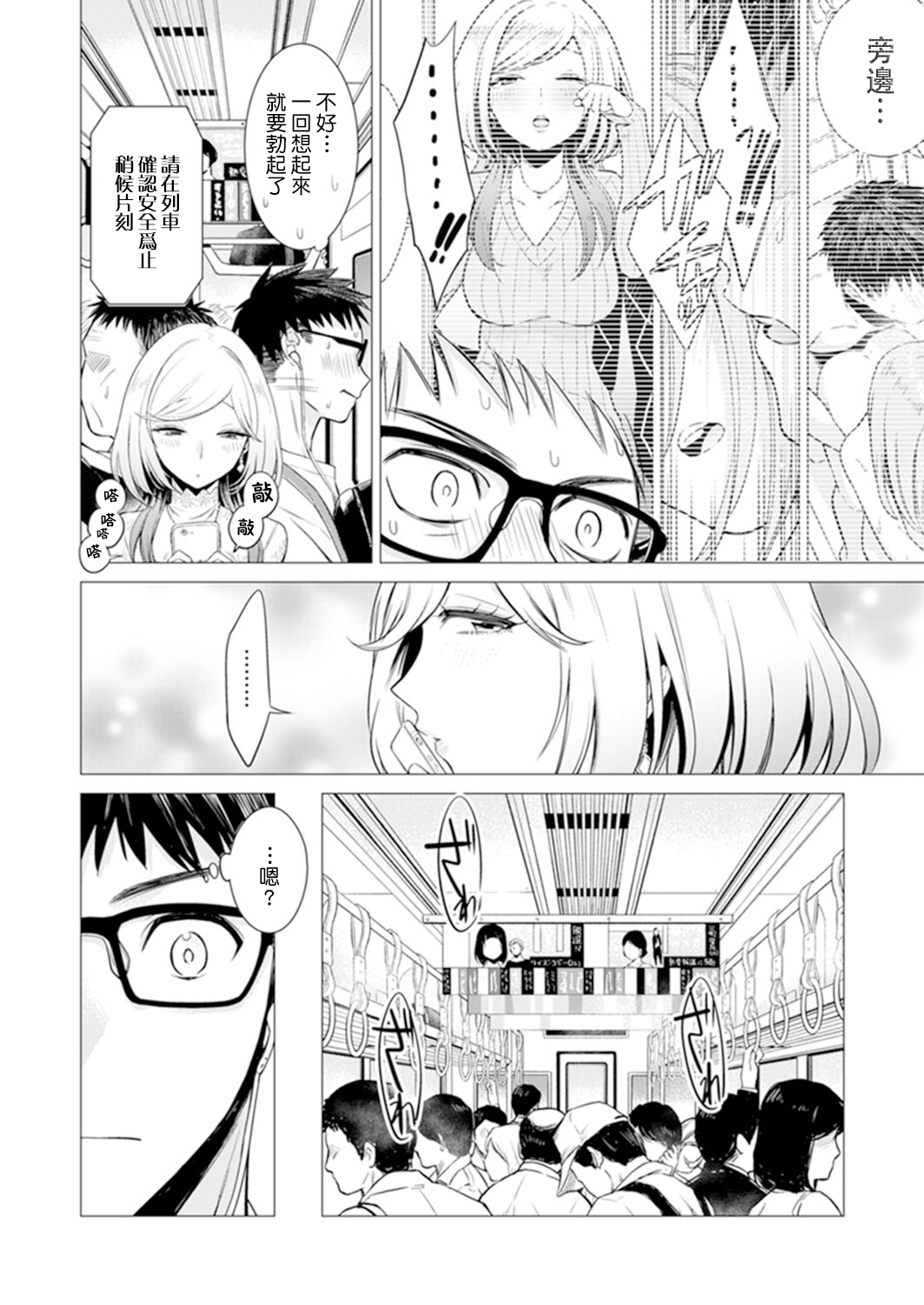 [日本漫画] あと1mmで挿入っちゃうね?雑魚寝してたら隣の女子にイジられて…【特別版】2 单本,眼镜,高潮潮吹#[79P]-28