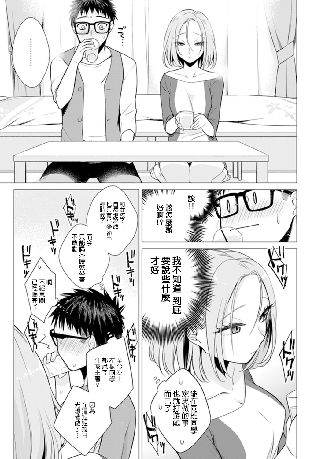 [日本漫画] あと1mmで挿入っちゃうね?雑魚寝してたら隣の女子にイジられて…【特別版】2 单本,眼镜,高潮潮吹#[79P]-59