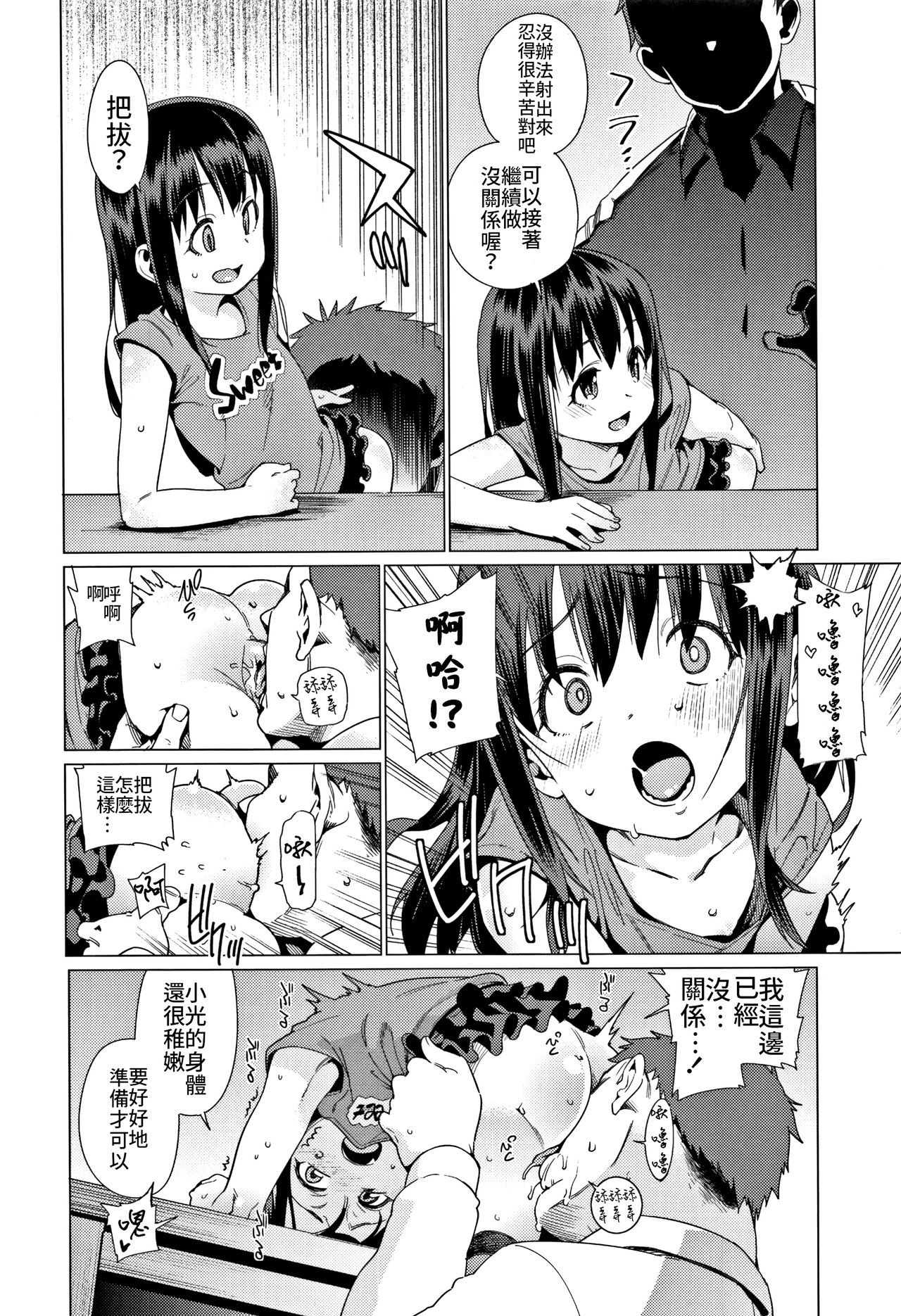 [日本漫画] 少女婚活時代～結婚は押しの一手!～ 单本,黑丝丝袜,萝莉#[21P]-11