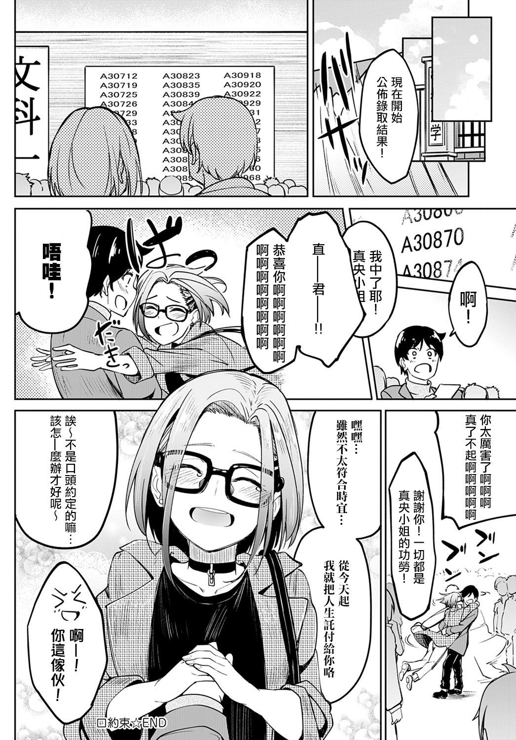 [日本漫画] 口約束 单本,巨乳大奶#[29P]-29
