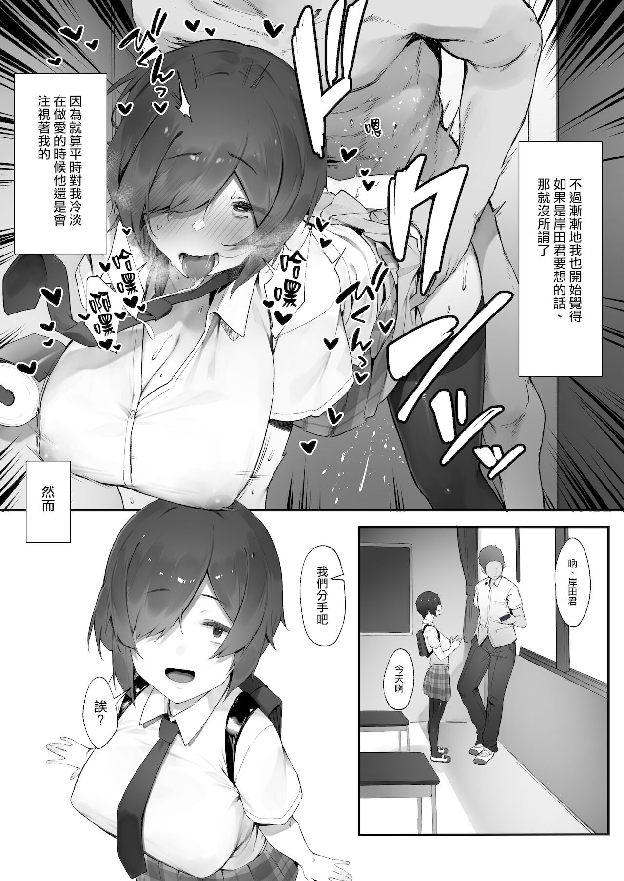 [日本漫画] [Nigiri Usagi] In kya no atashi ni haru ga kita zoku [zenpen]  陰角的我的春天來了·續【前編】[Chinese]  单本,巨乳大奶,女学生,单女,丝袜#[8P]-8