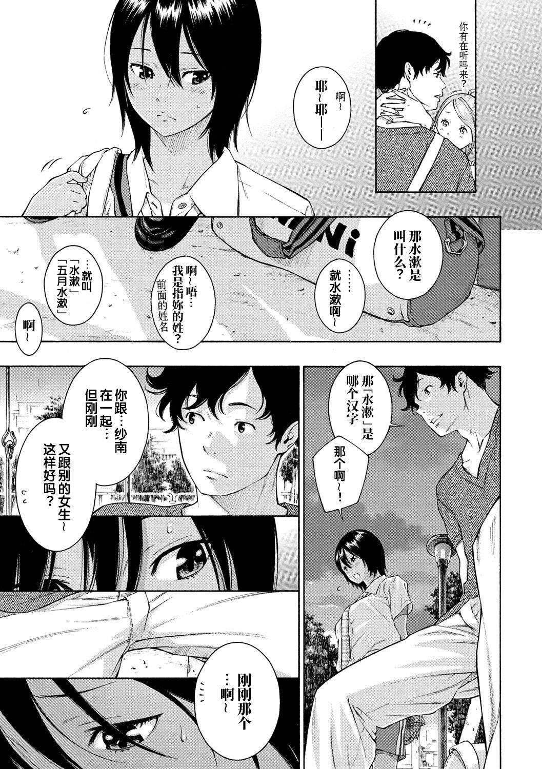 [日本漫画] LOVERS 单本,露出#[57P]-25