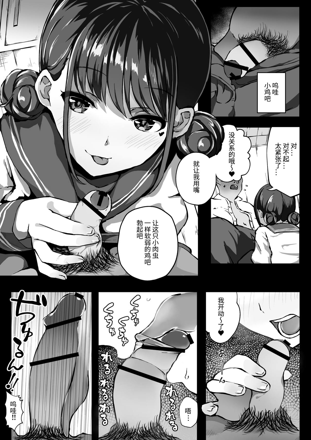 [日本漫画] [Mizuno Cho] Keiken Houfu na Enkou JK ga Doutei ni Nakadashi Sareru Hanashi 单本,女学生,连裤袜#[16P]-4
