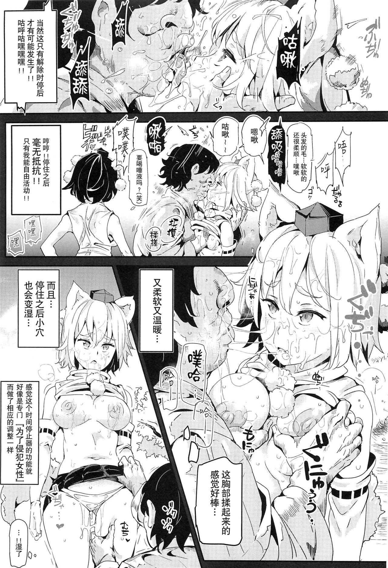 [日本漫画] (C88) [Nyuu Koubou (Nyuu)] Gensoukyou Jikanteishi club - Kisaragi (Touhou Project)  单本,高潮潮吹,丝袜#[30P]-10