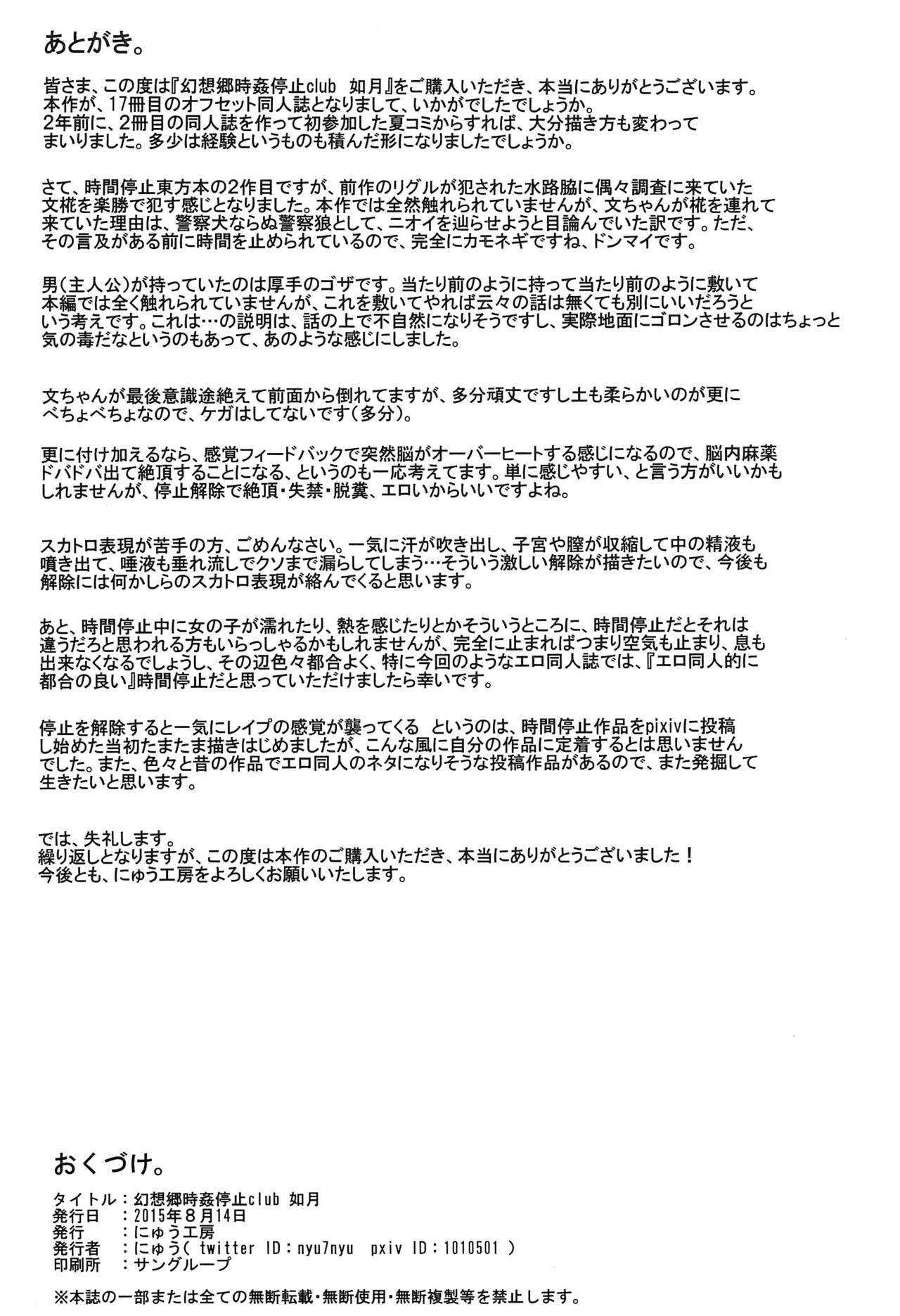 [日本漫画] (C88) [Nyuu Koubou (Nyuu)] Gensoukyou Jikanteishi club - Kisaragi (Touhou Project)  单本,高潮潮吹,丝袜#[30P]-28