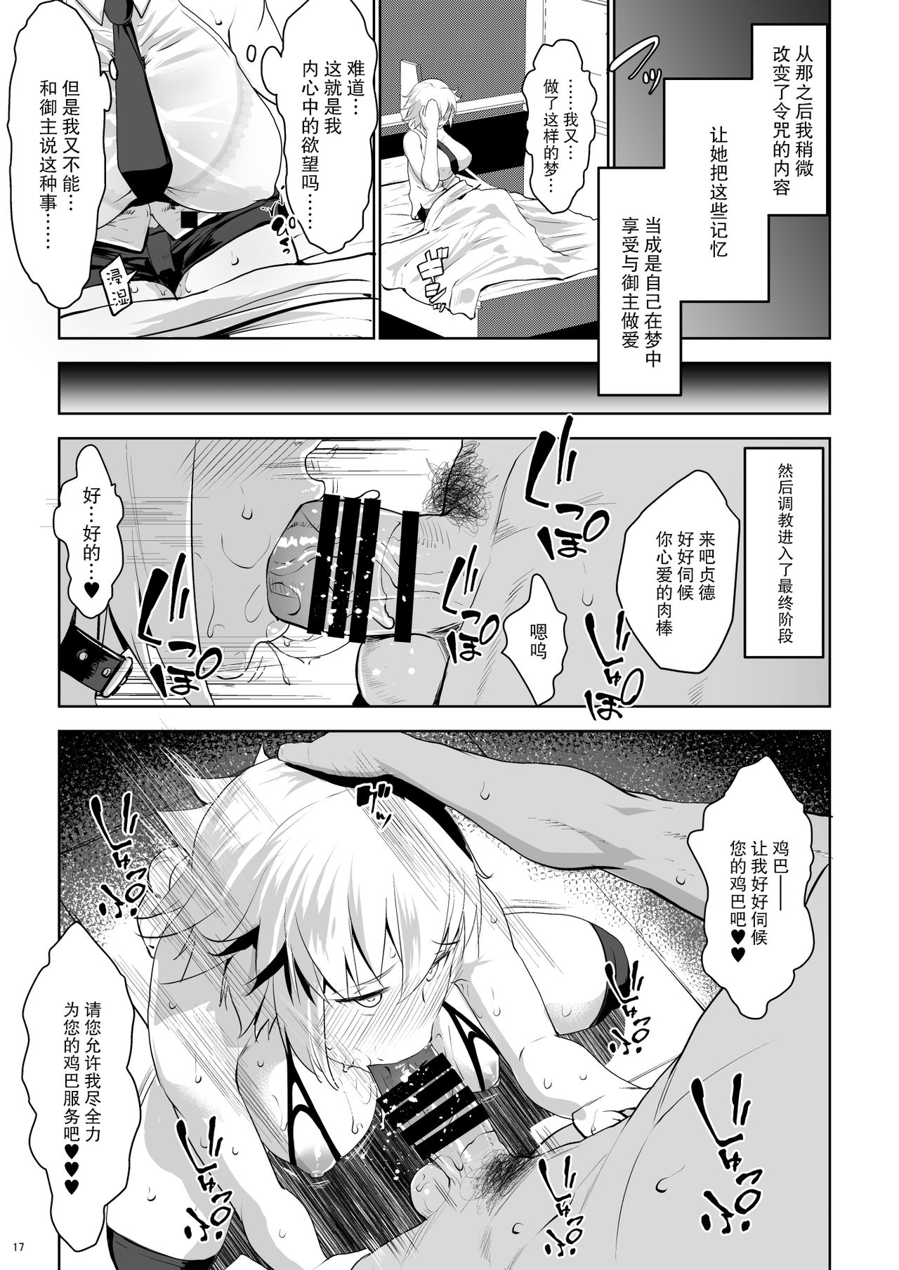 [日本漫画] [Nanatsu no Kagiana (Nanakagi Satoshi)] Sapohame Jeanne (Fate/Grand Order) [Chinese]  单本,PUA,高潮潮吹,巨乳大奶,NTR,单男,口交,丝袜#[26P]-16