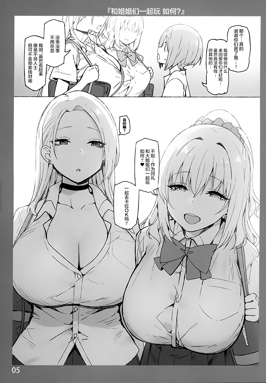 [日本漫画] お姉ちゃんととろける気持ち3 单本,巨乳大奶#[26P]-5