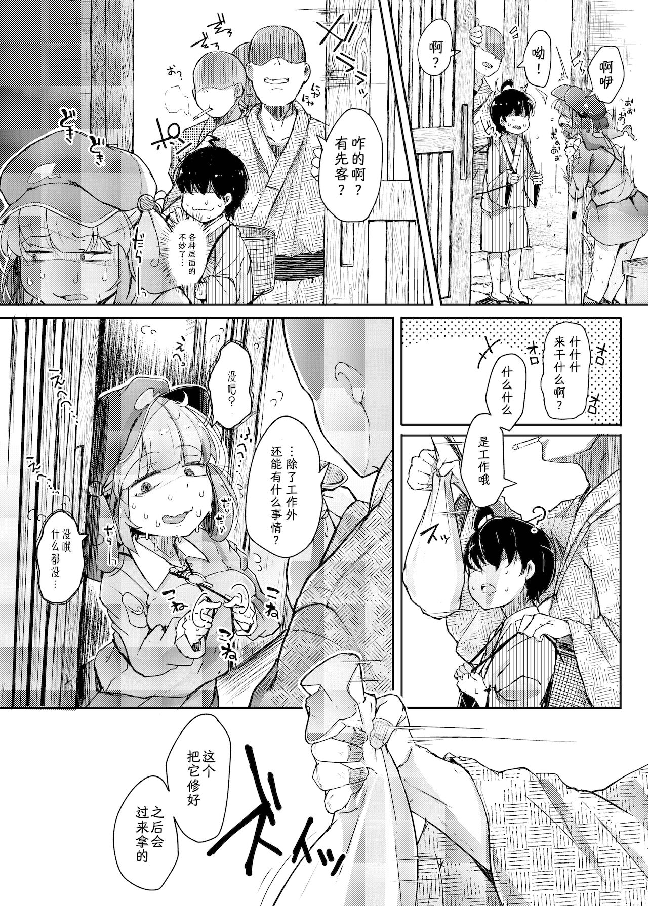 [日本漫画] [Jikahatsudensho (flanvia)] Nito III Rare (Touhou Project) [Chinese] [夜空个人汉化] [Digital] 单本,高潮潮吹,萝莉,NTR,单女,大阴茎,群P,两穴同时插入#[49P]-11