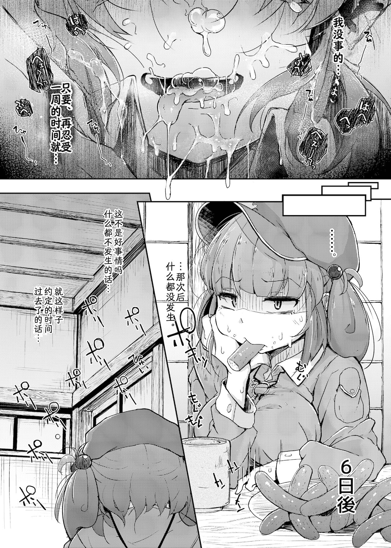 [日本漫画] [Jikahatsudensho (flanvia)] Nito III Rare (Touhou Project) [Chinese] [夜空个人汉化] [Digital] 单本,高潮潮吹,萝莉,NTR,单女,大阴茎,群P,两穴同时插入#[49P]-9