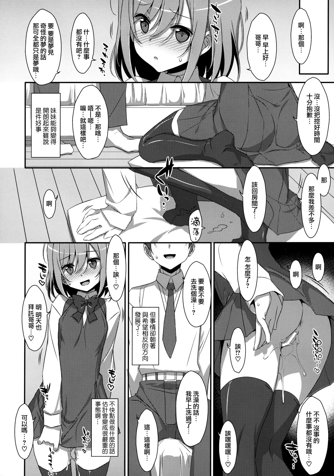 [日本漫画] (C96) [TIES (Takei Ooki)] Neteiru (?) Onii-chan ni Iroiro Shitai!  单本,萝莉,单女,单男,丝袜#[23P]-20