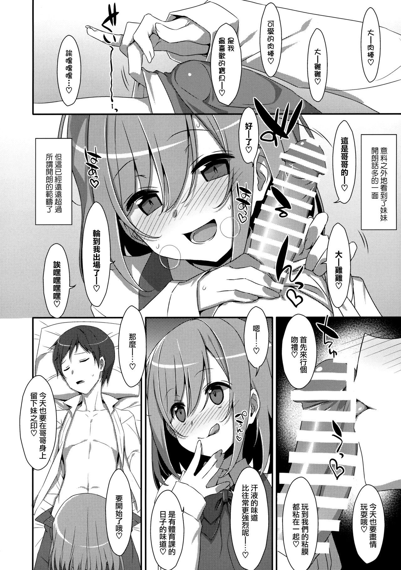 [日本漫画] (C96) [TIES (Takei Ooki)] Neteiru (?) Onii-chan ni Iroiro Shitai!  单本,萝莉,单女,单男,丝袜#[23P]-6