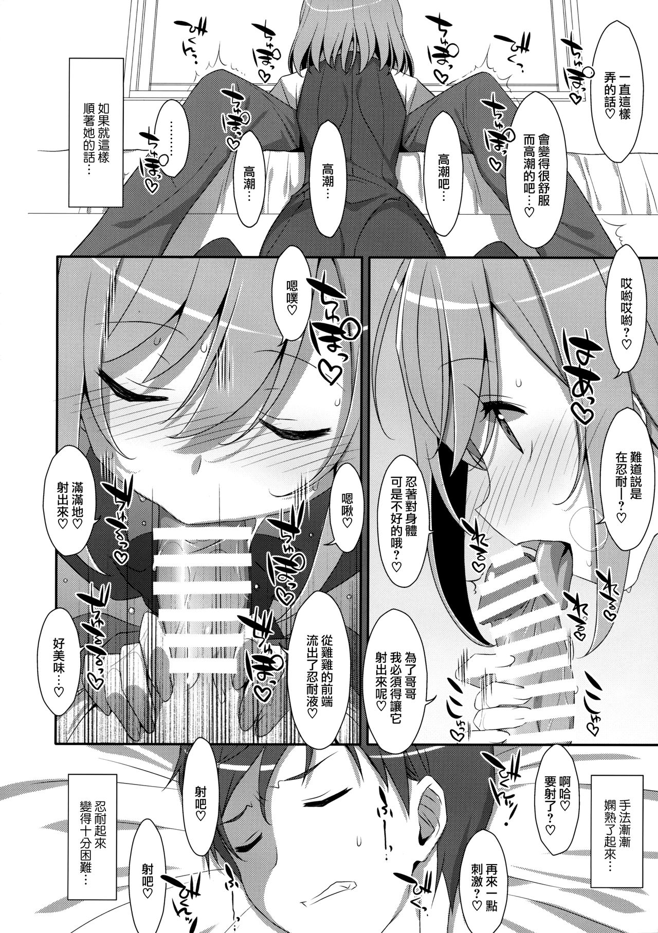 [日本漫画] (C96) [TIES (Takei Ooki)] Neteiru (?) Onii-chan ni Iroiro Shitai!  单本,萝莉,单女,单男,丝袜#[23P]-8