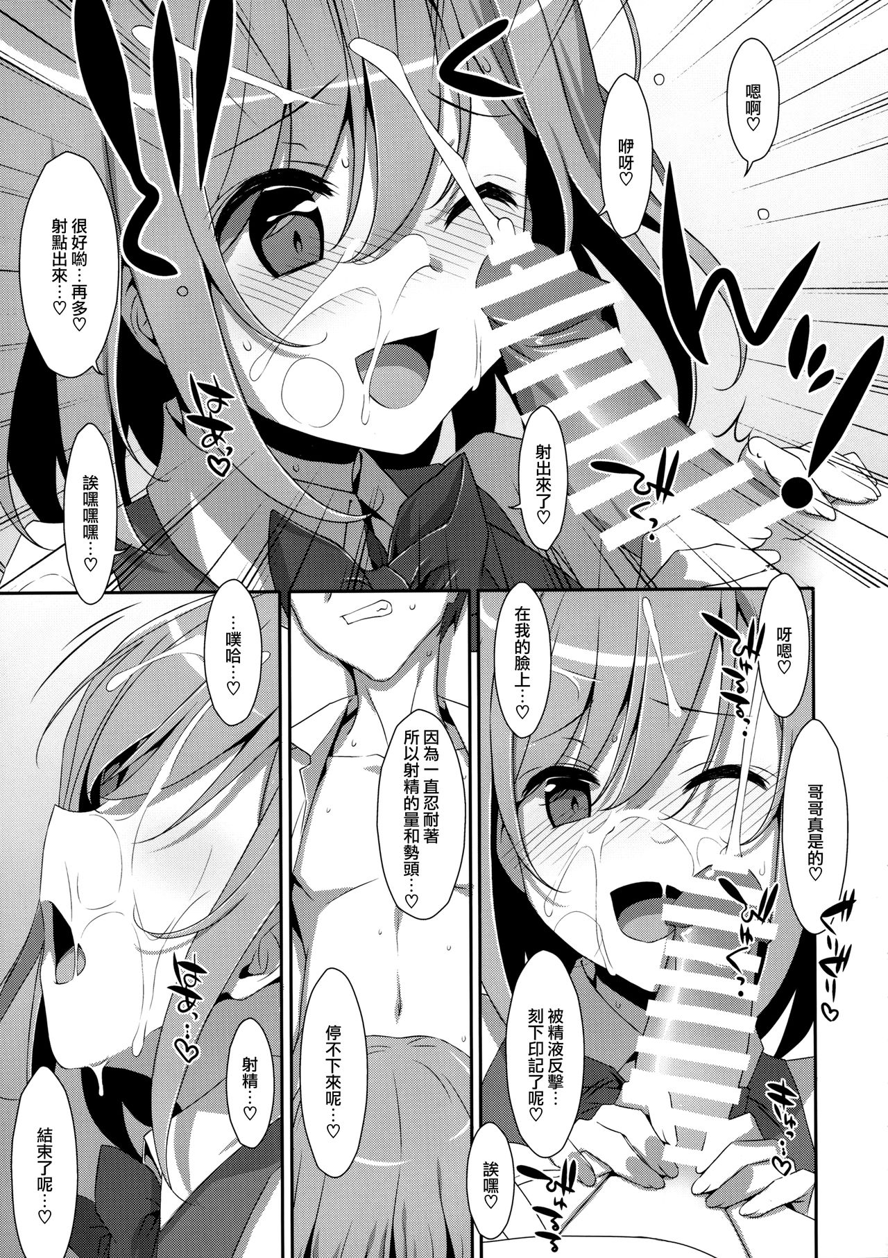 [日本漫画] (C96) [TIES (Takei Ooki)] Neteiru (?) Onii-chan ni Iroiro Shitai!  单本,萝莉,单女,单男,丝袜#[23P]-9