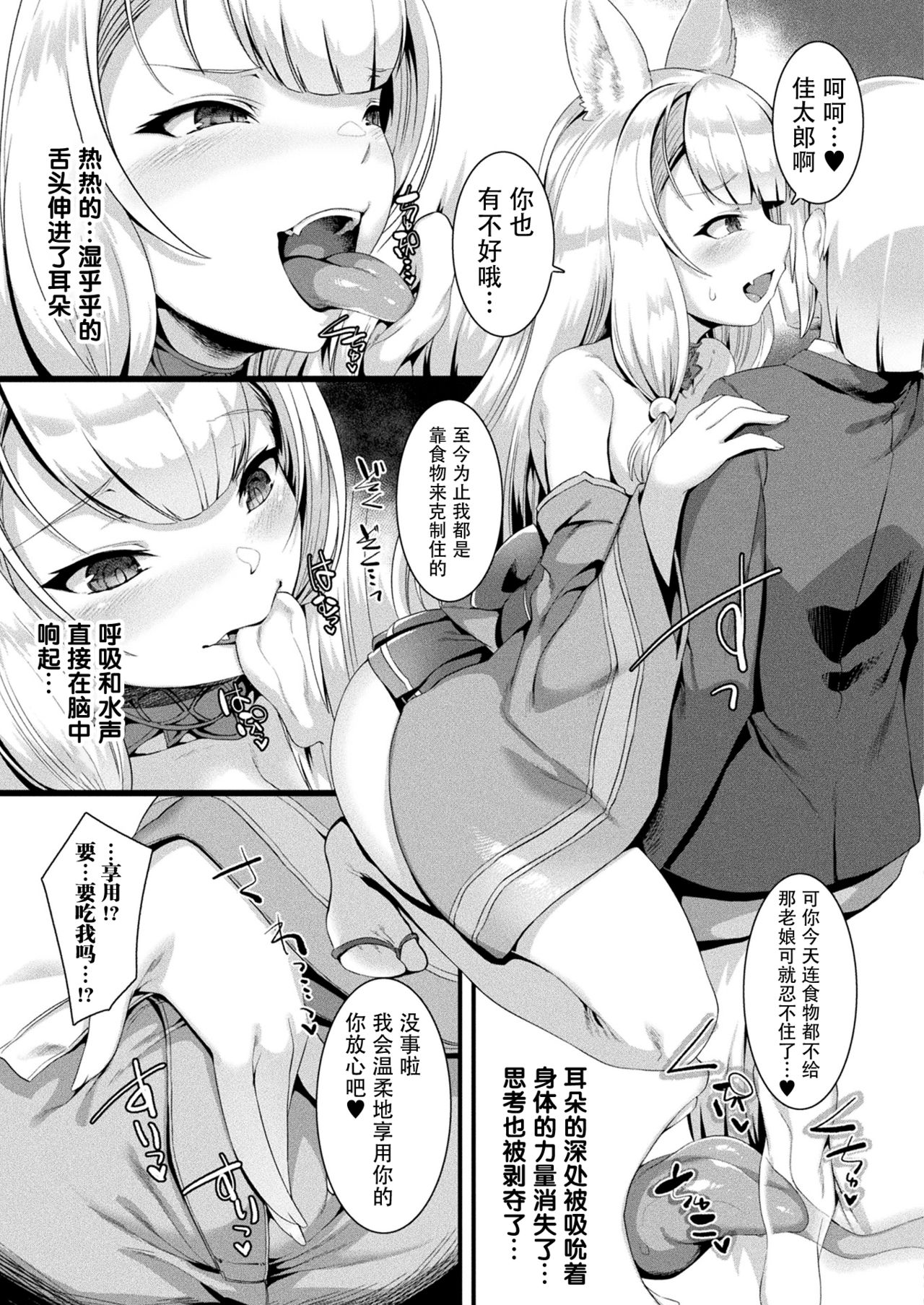 [日本漫画] 放課後化けぎつね 单本,处女,丝袜#[15P]-5