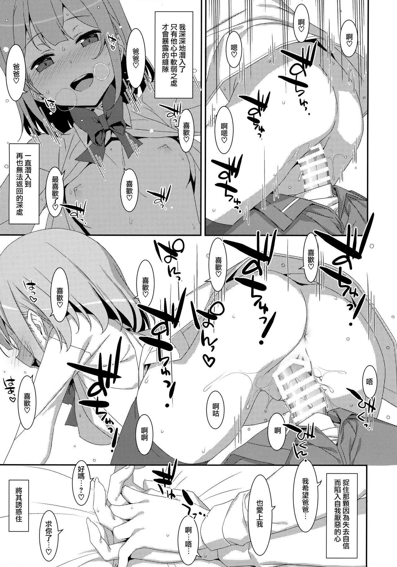 [日本漫画] 私の、お父さん 单本,女学生,不伦,制服#[30P]-15