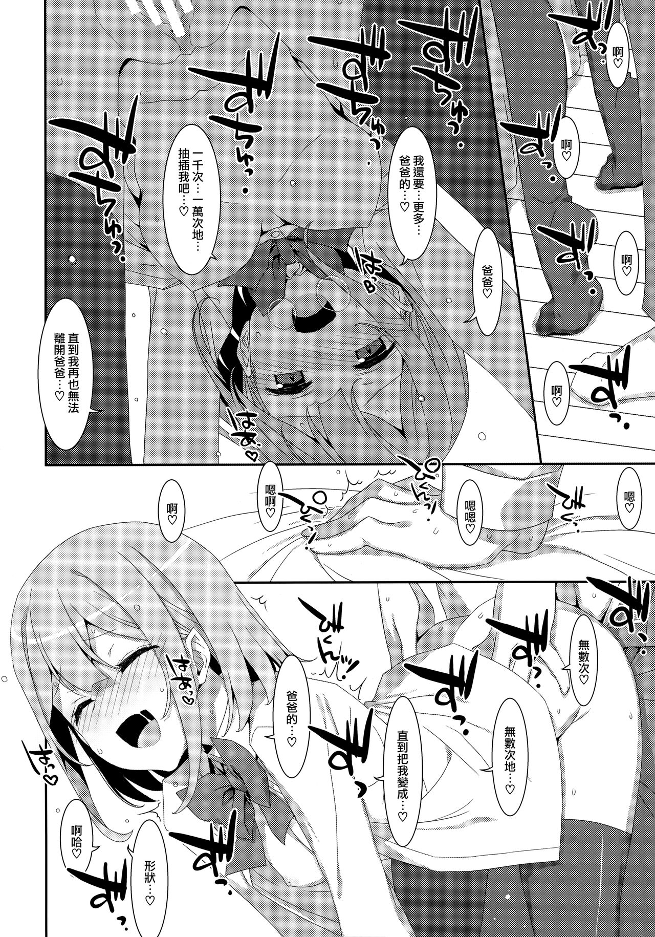 [日本漫画] 私の、お父さん 单本,女学生,不伦,制服#[30P]-18