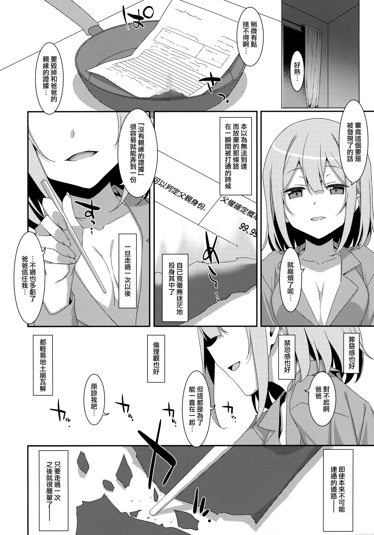 [日本漫画] 私の、お父さん 单本,女学生,不伦,制服#[30P]-28