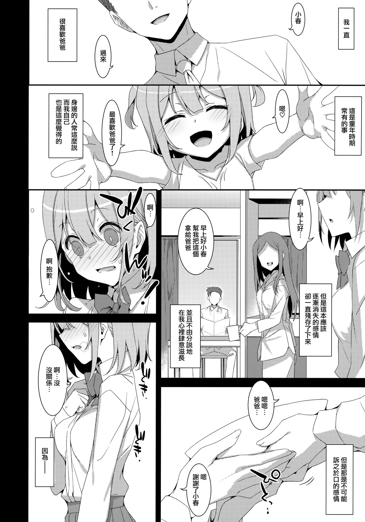 [日本漫画] 私の、お父さん 单本,女学生,不伦,制服#[30P]-7