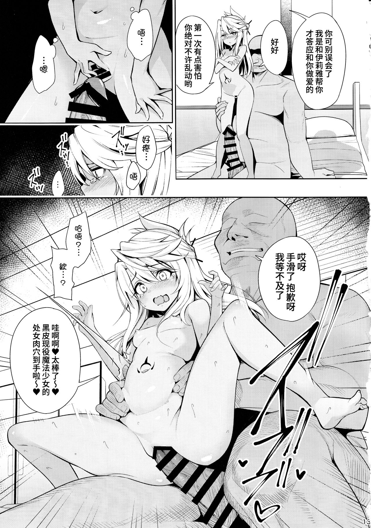 [日本漫画] (C93) [Ranshi to Kimi to. (santa)] Mahou Shoujo Saimin PakopaCause 2 (Fate/Grand Order)  单本,PUA,萝莉,恋父,3P,群P,猫女,暗黑皮肤,丝袜#[32P]-12