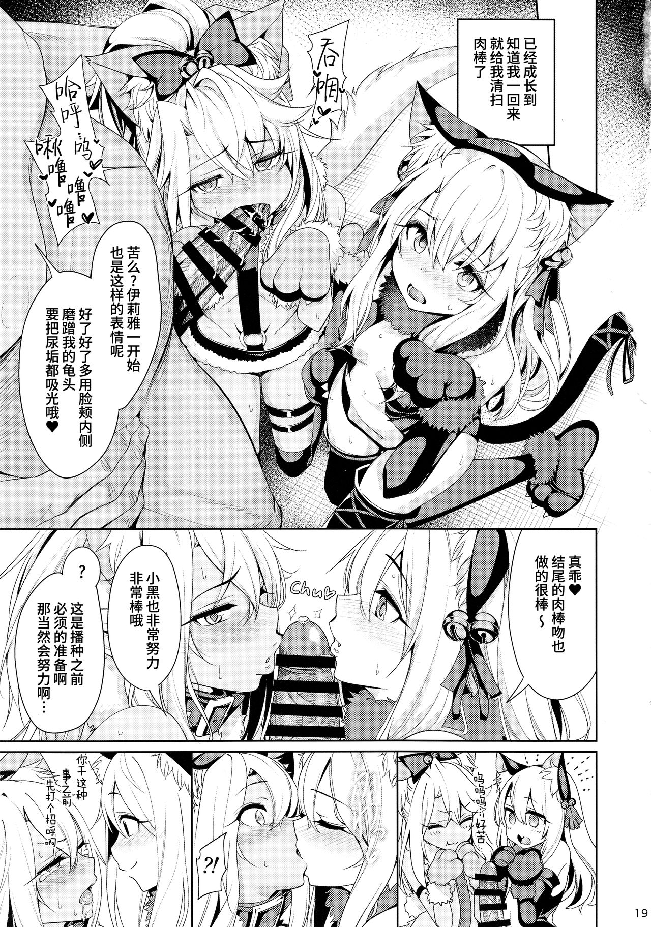 [日本漫画] (C93) [Ranshi to Kimi to. (santa)] Mahou Shoujo Saimin PakopaCause 2 (Fate/Grand Order)  单本,PUA,萝莉,恋父,3P,群P,猫女,暗黑皮肤,丝袜#[32P]-18