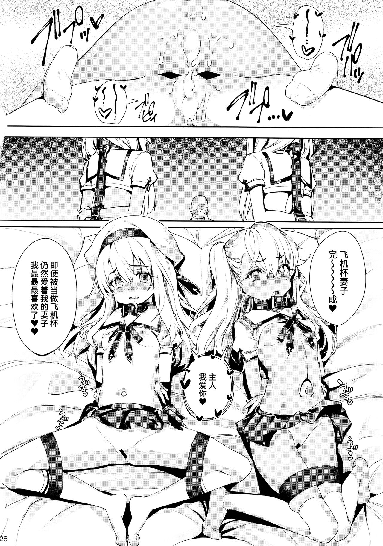 [日本漫画] (C93) [Ranshi to Kimi to. (santa)] Mahou Shoujo Saimin PakopaCause 2 (Fate/Grand Order)  单本,PUA,萝莉,恋父,3P,群P,猫女,暗黑皮肤,丝袜#[32P]-27
