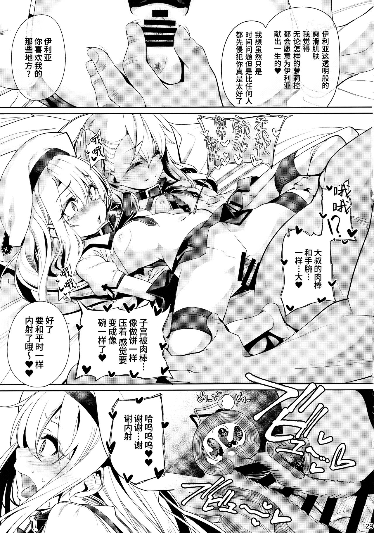 [日本漫画] (C93) [Ranshi to Kimi to. (santa)] Mahou Shoujo Saimin PakopaCause 2 (Fate/Grand Order)  单本,PUA,萝莉,恋父,3P,群P,猫女,暗黑皮肤,丝袜#[32P]-28