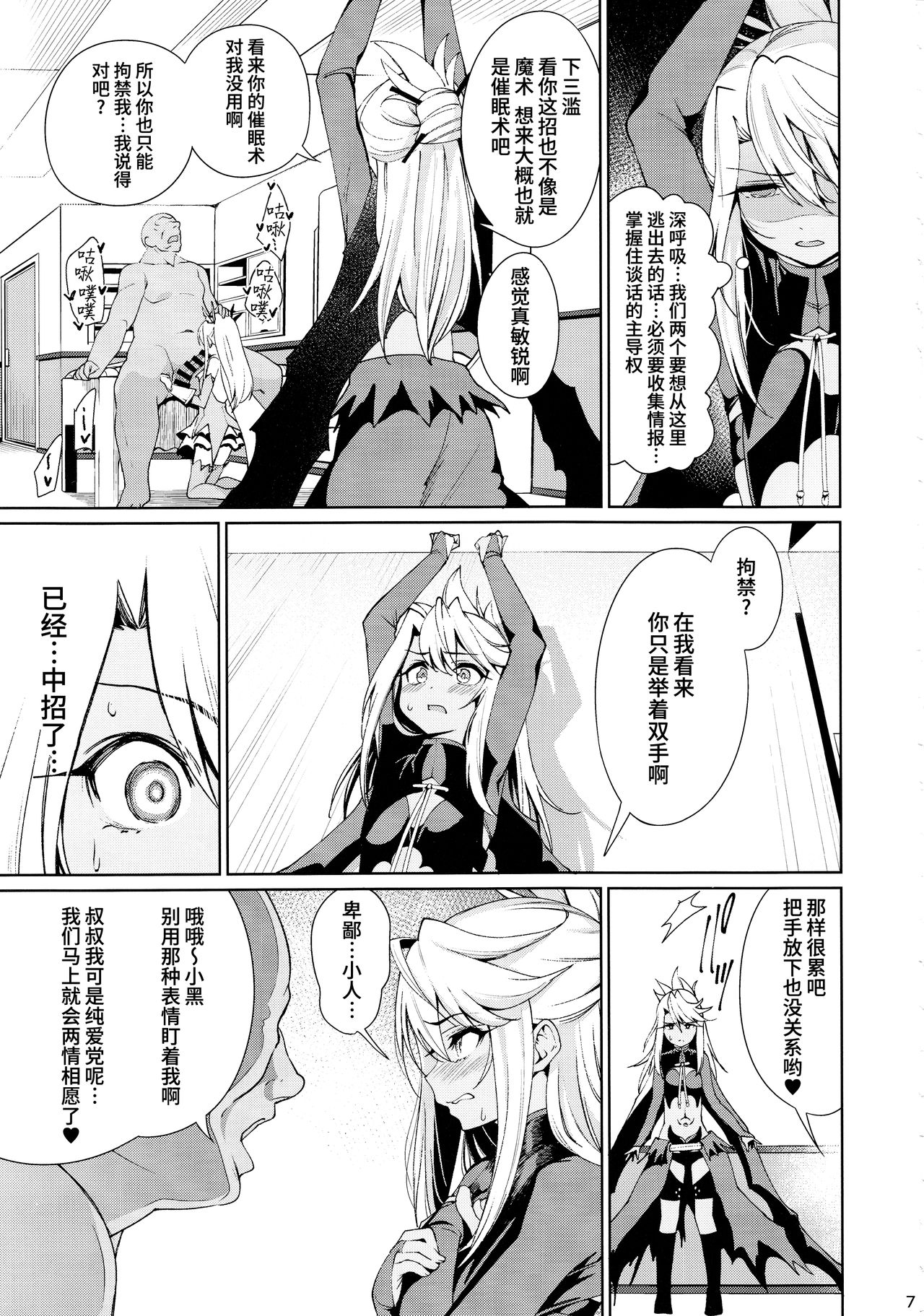 [日本漫画] (C93) [Ranshi to Kimi to. (santa)] Mahou Shoujo Saimin PakopaCause 2 (Fate/Grand Order)  单本,PUA,萝莉,恋父,3P,群P,猫女,暗黑皮肤,丝袜#[32P]-6