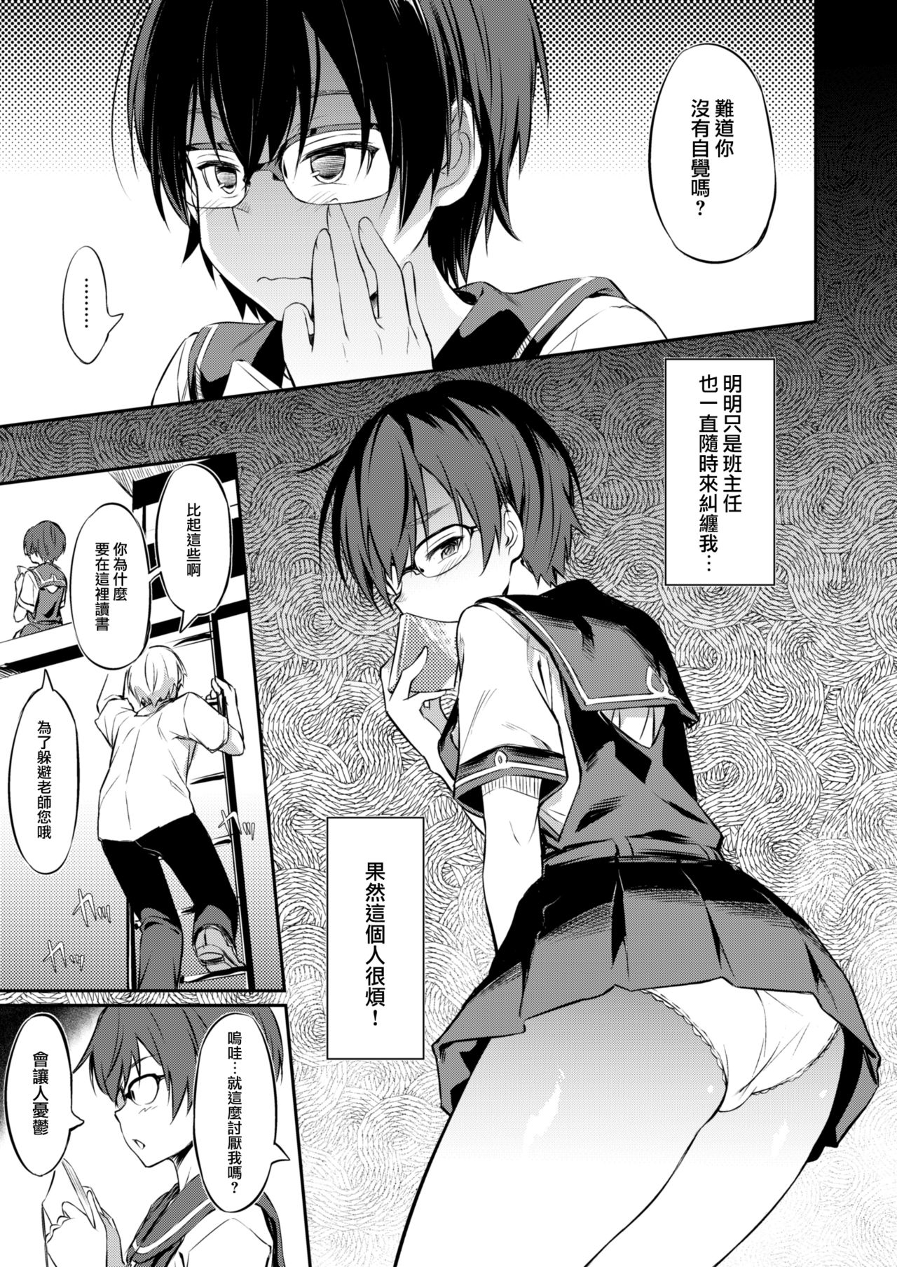 [日本漫画] [AERODOG (inu)] Hatsujou Chuuihou+ [Chinese]  单本,眼镜,肛门,单女,女学生制服,单男,老师#[51P]-5