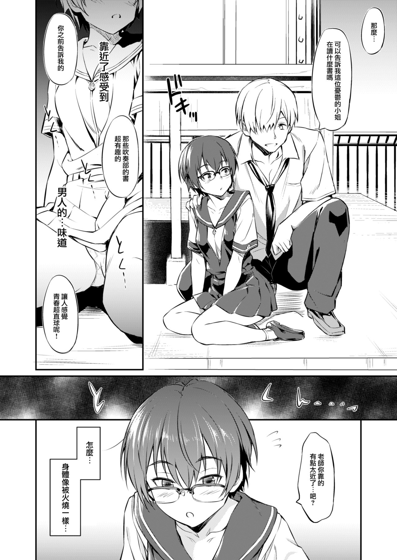 [日本漫画] [AERODOG (inu)] Hatsujou Chuuihou+ [Chinese]  单本,眼镜,肛门,单女,女学生制服,单男,老师#[51P]-6