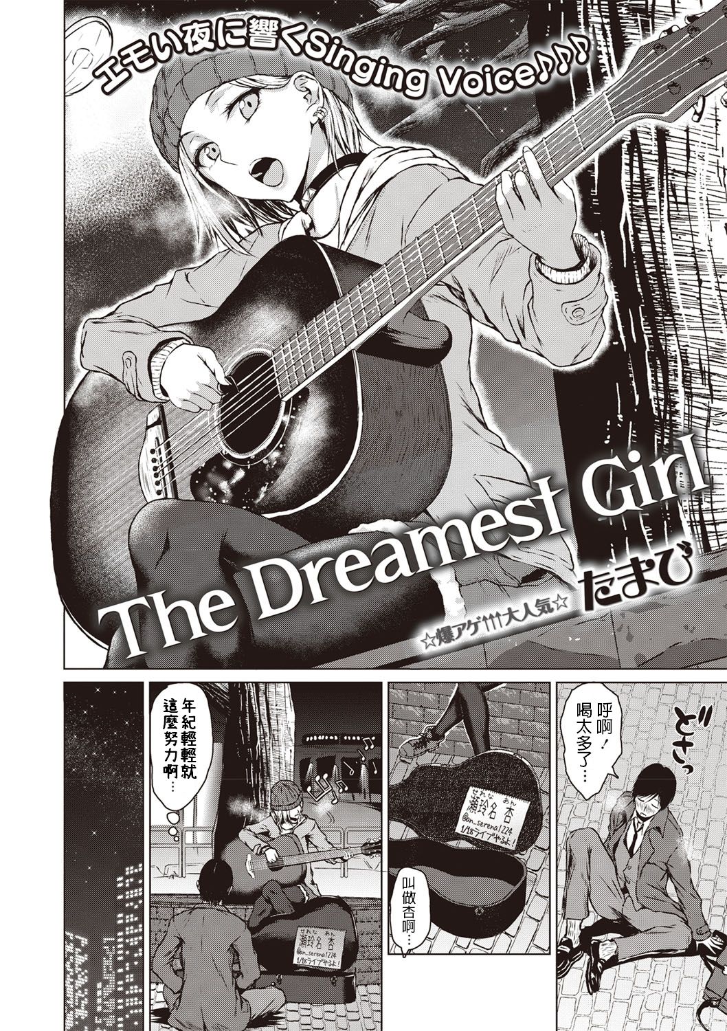 [日本漫画] The Dreamest Girl 单本,高潮潮吹#[24P]-2