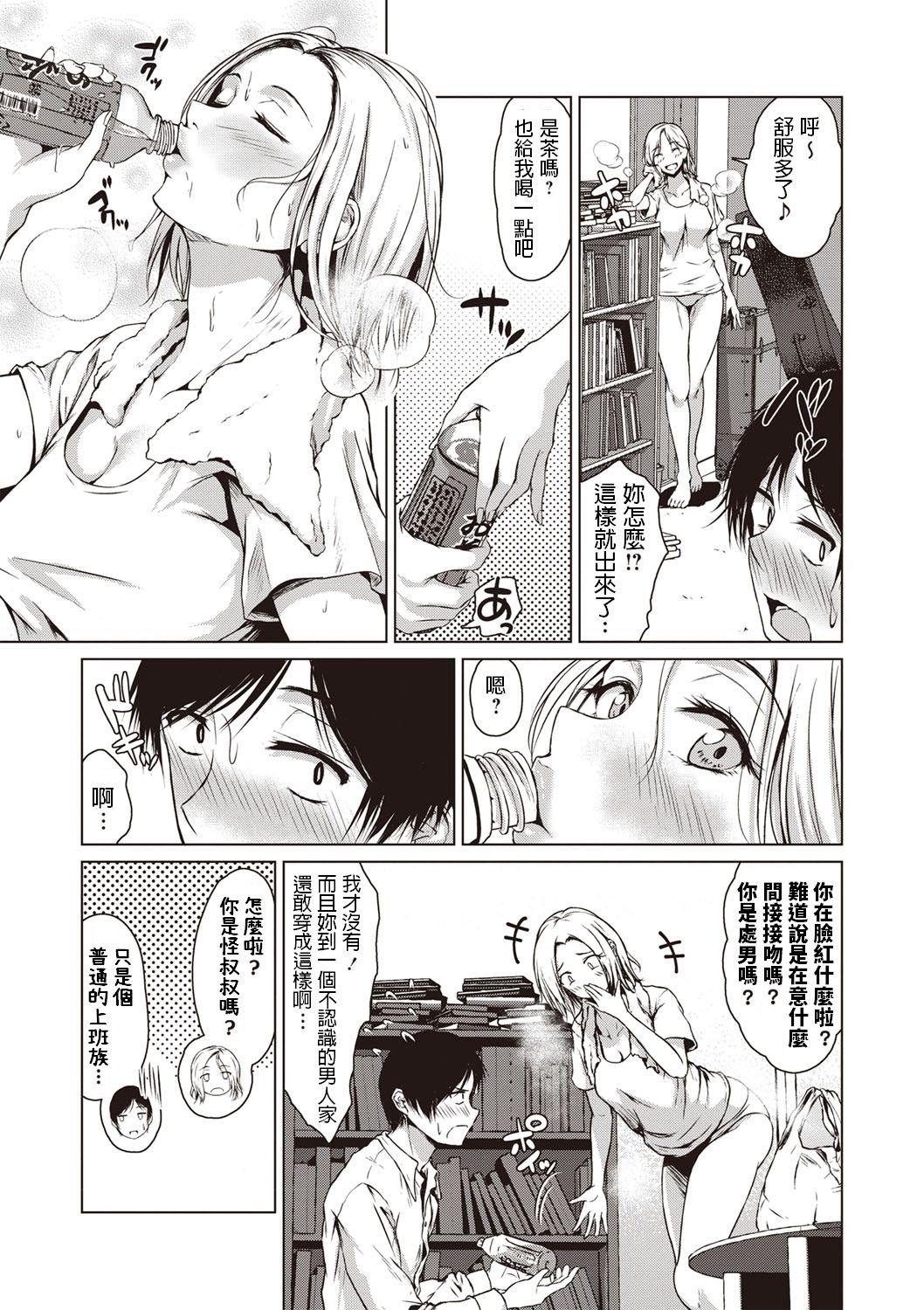 [日本漫画] The Dreamest Girl 单本,高潮潮吹#[24P]-5