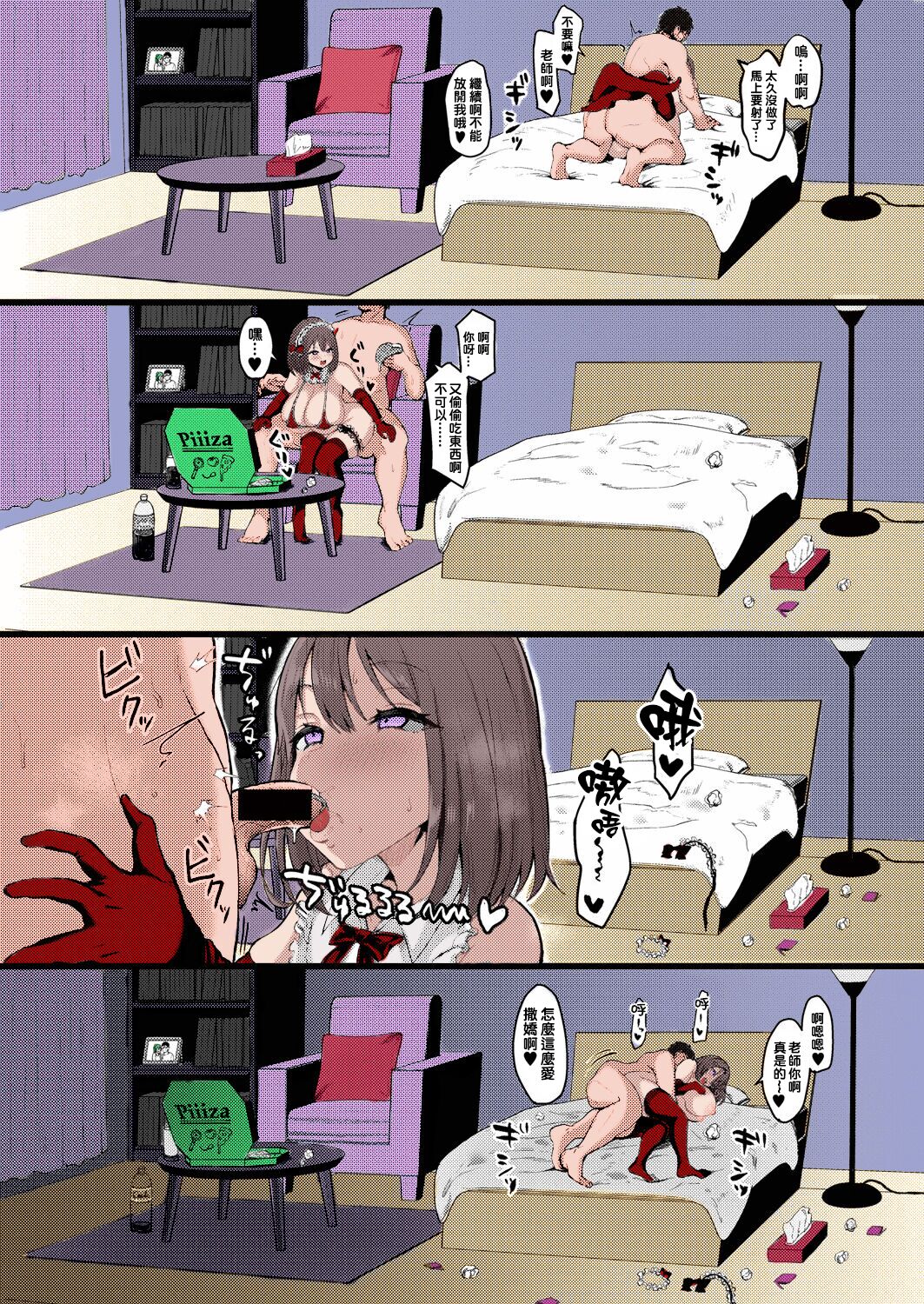[日本漫画] 彼女がいるので邪悪な低身長Mカップ甘々イジワル教え子の誘惑には負けません。 单本,眼镜,巨乳大奶,女学生#[25P]-18