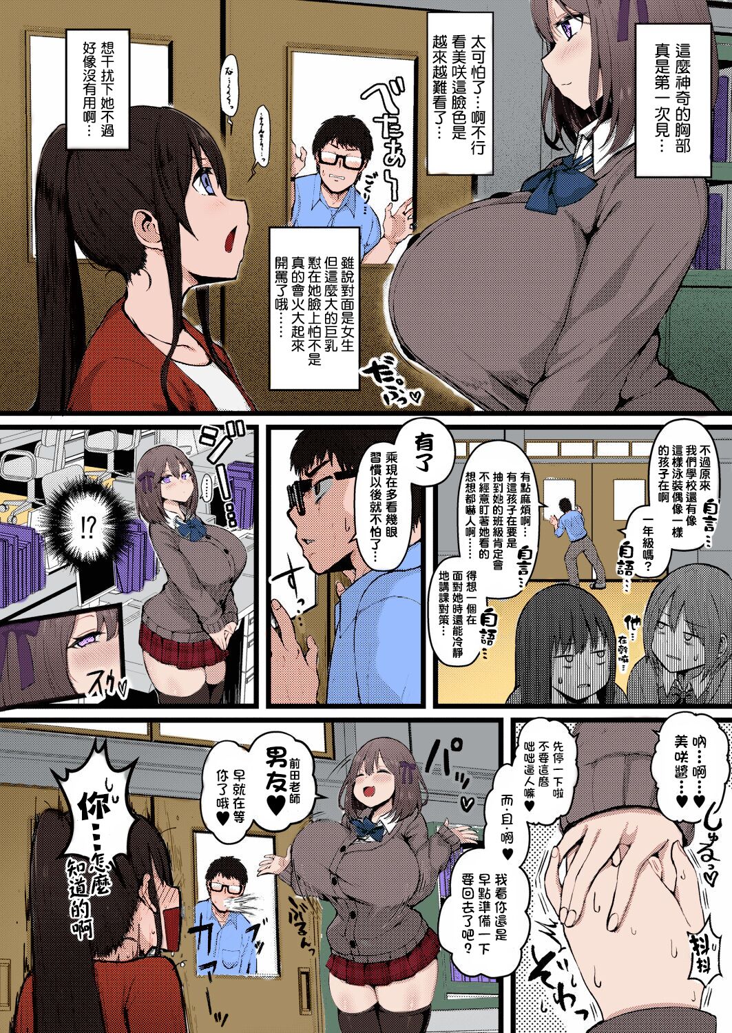 [日本漫画] 彼女がいるので邪悪な低身長Mカップ甘々イジワル教え子の誘惑には負けません。 单本,眼镜,巨乳大奶,女学生#[25P]-2
