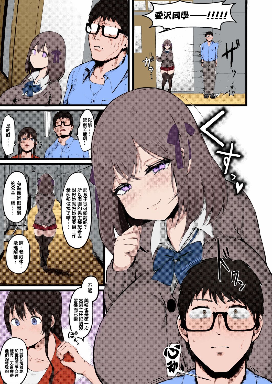 [日本漫画] 彼女がいるので邪悪な低身長Mカップ甘々イジワル教え子の誘惑には負けません。 单本,眼镜,巨乳大奶,女学生#[25P]-3