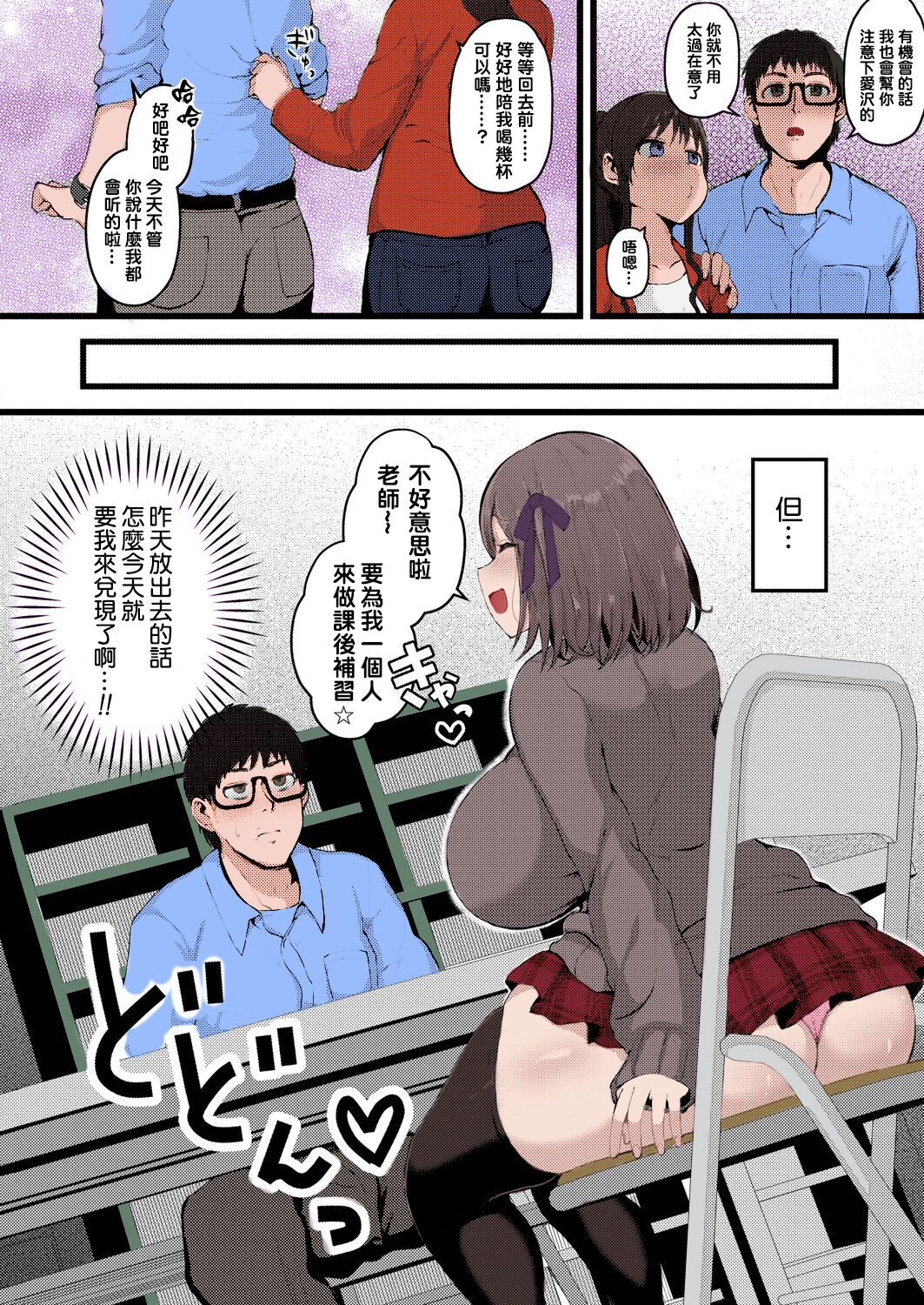 [日本漫画] 彼女がいるので邪悪な低身長Mカップ甘々イジワル教え子の誘惑には負けません。 单本,眼镜,巨乳大奶,女学生#[25P]-4