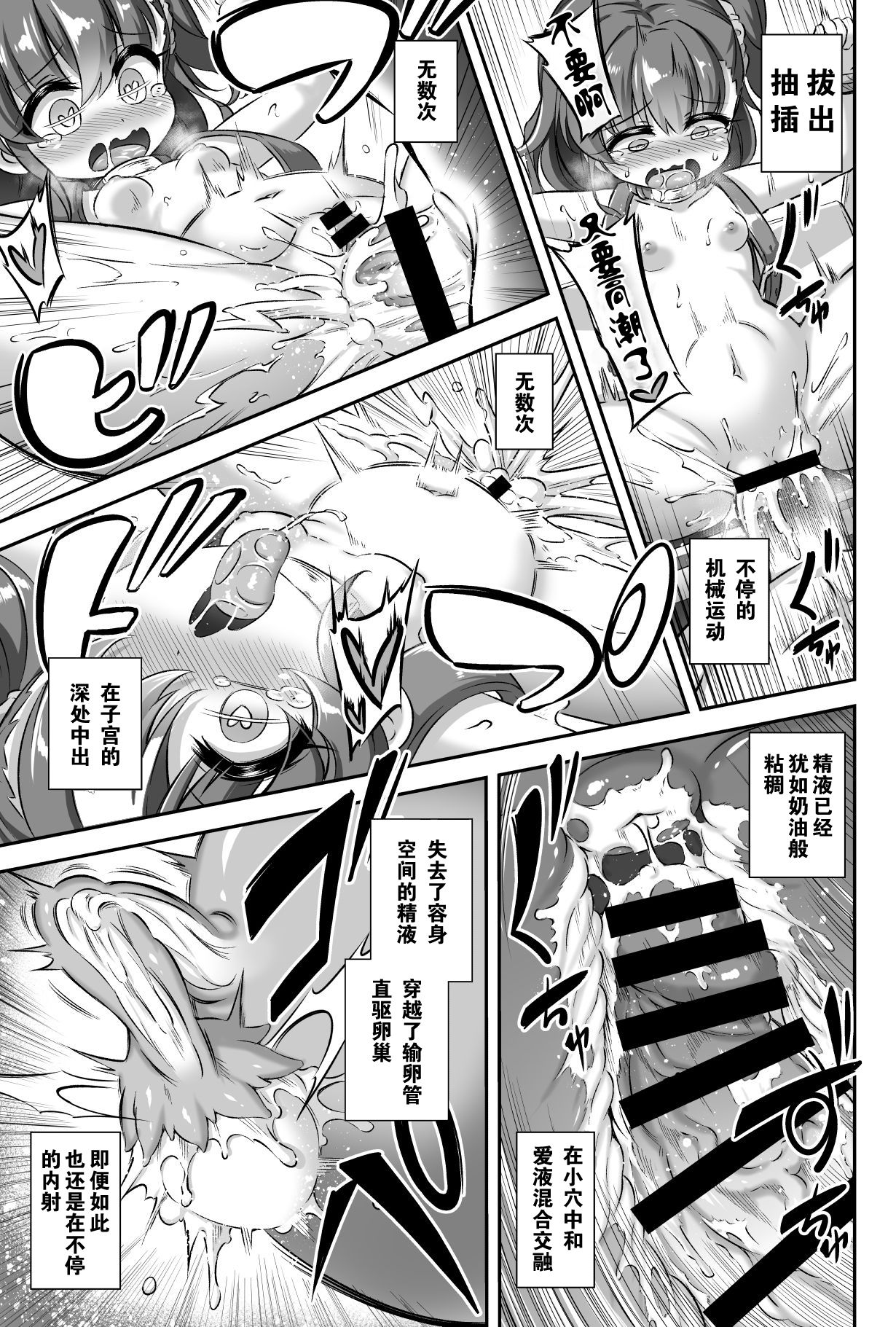 [日本漫画] [Achromic (Musouduki)] Maso Loli 2 Joji Ochinpo Ketsuboushou  单本,高潮潮吹,肛门,萝莉,单男,群P,内射中出#[34P]-20