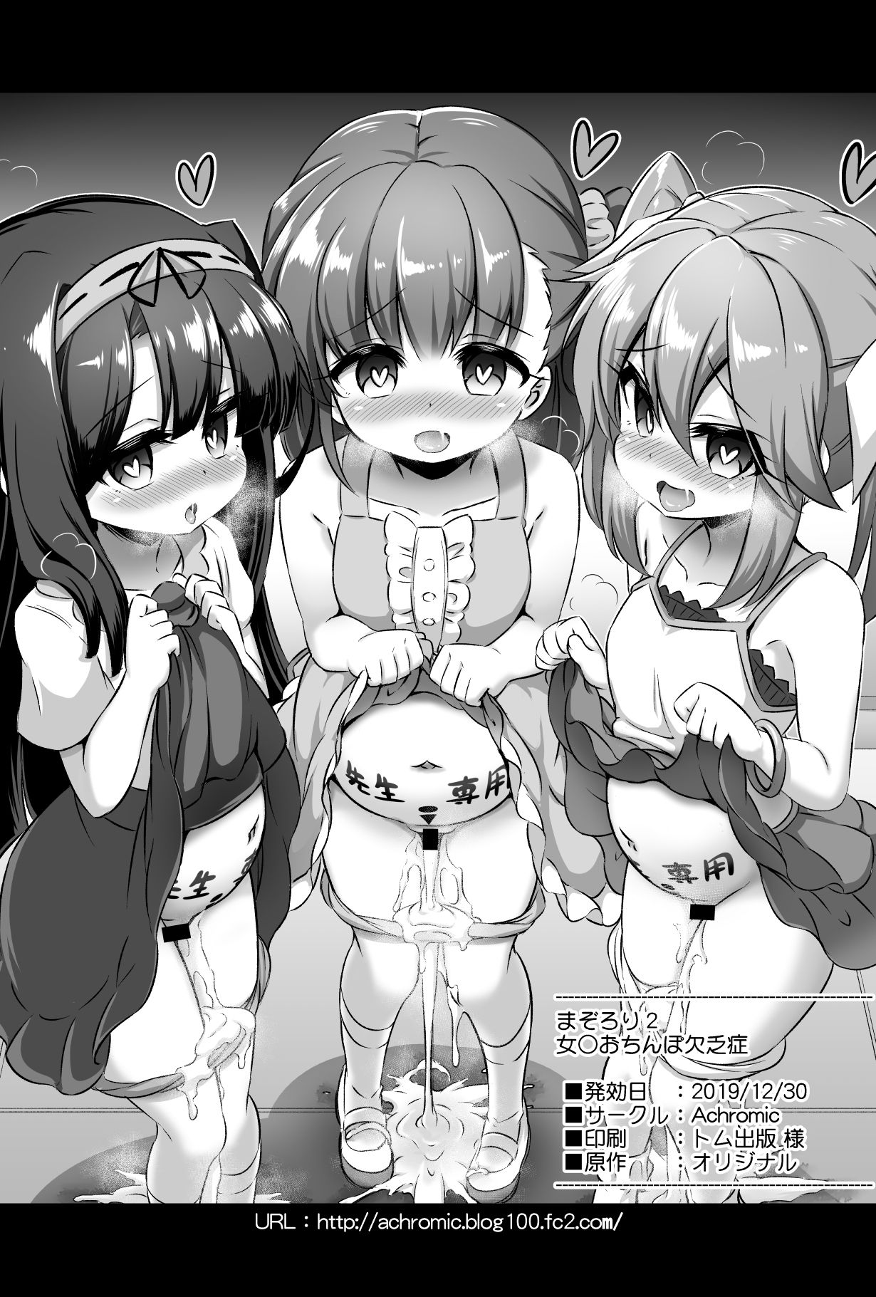 [日本漫画] [Achromic (Musouduki)] Maso Loli 2 Joji Ochinpo Ketsuboushou  单本,高潮潮吹,肛门,萝莉,单男,群P,内射中出#[34P]-33