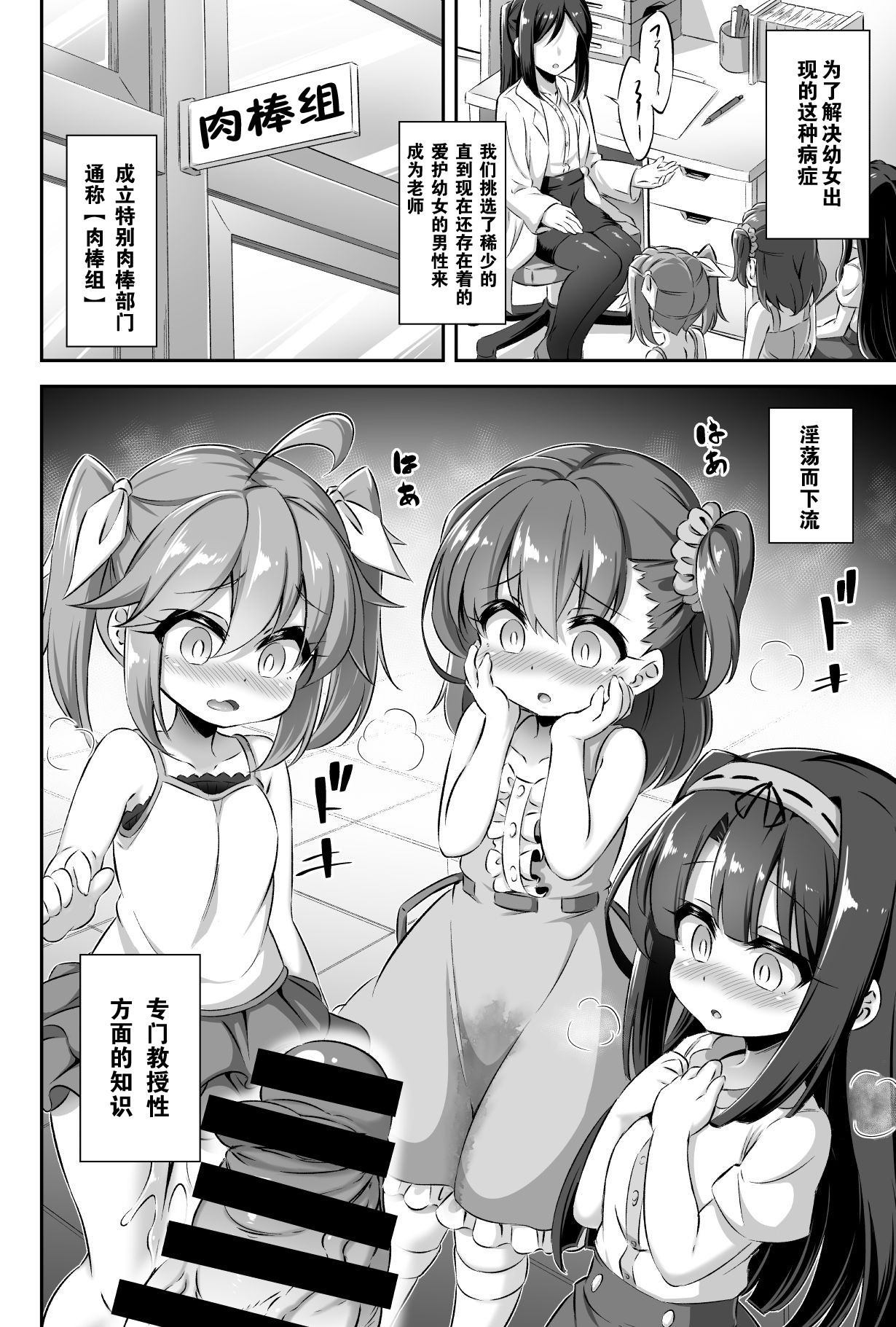 [日本漫画] [Achromic (Musouduki)] Maso Loli 2 Joji Ochinpo Ketsuboushou  单本,高潮潮吹,肛门,萝莉,单男,群P,内射中出#[34P]-5