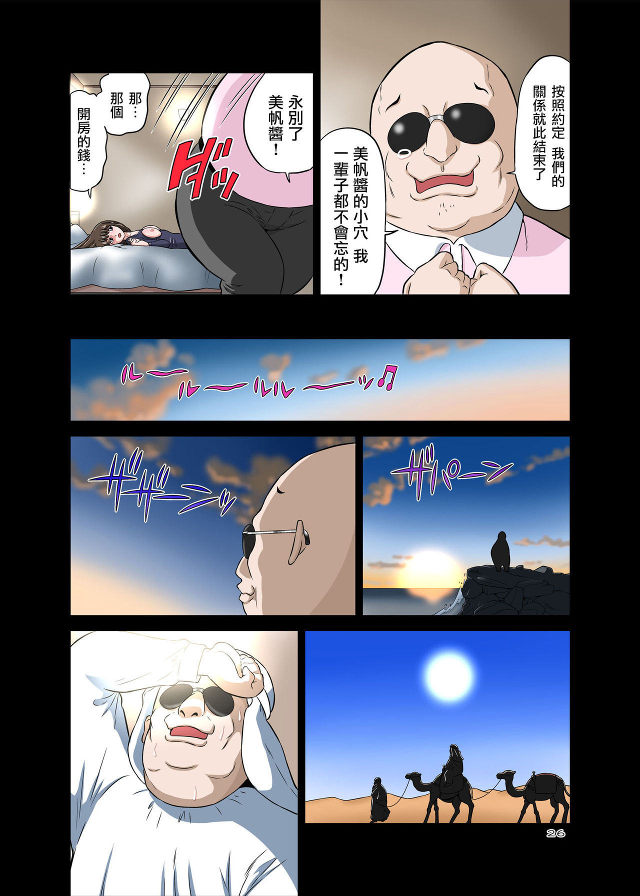 [日本漫画] 寝取りオジサン～清純派女子◯生・戸部美帆編～ 单本,熟女人妻,巨乳大奶#[56P]-26