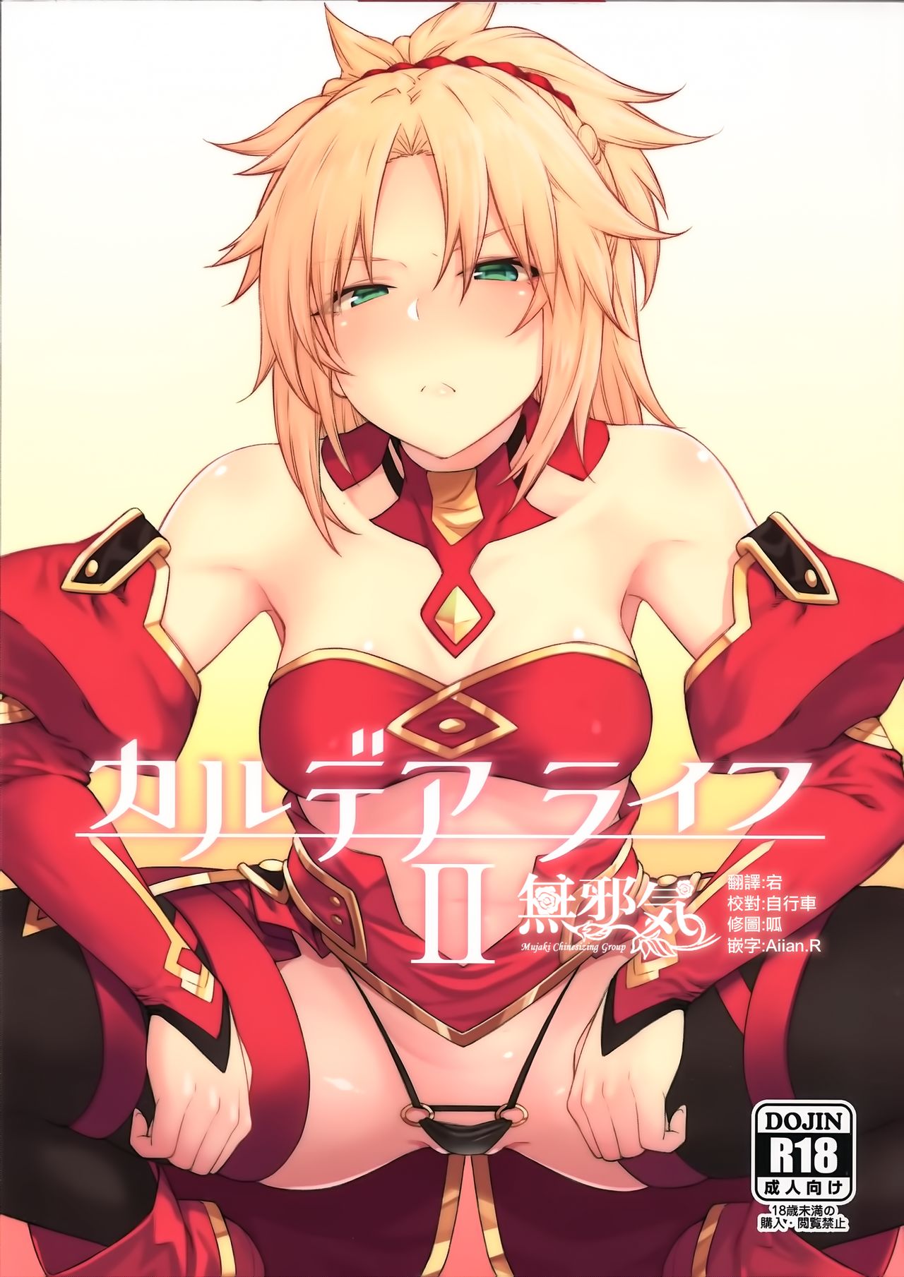 [日本漫画] カルデアライフ II 单本,巨乳大奶#[26P]-1