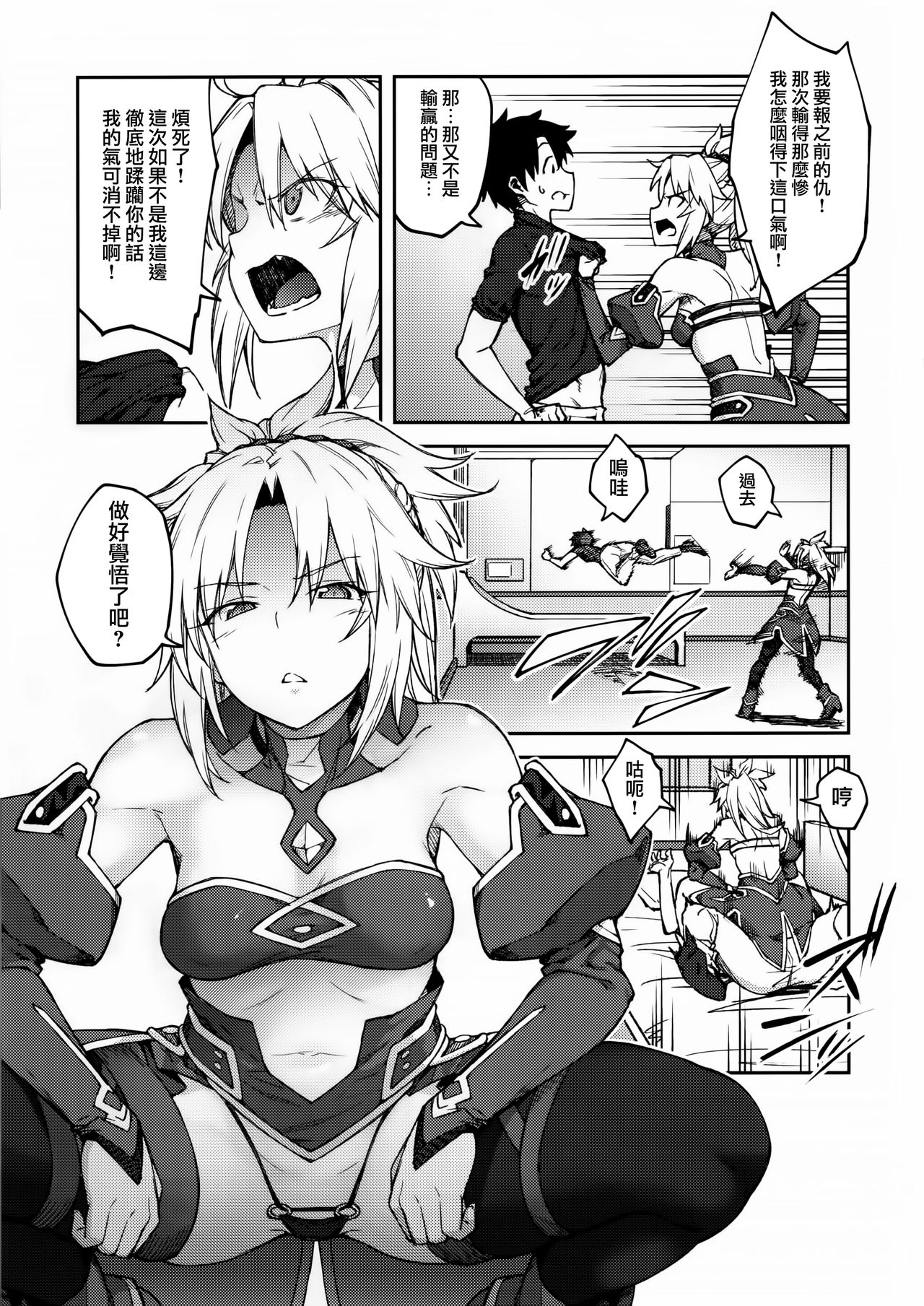 [日本漫画] カルデアライフ II 单本,巨乳大奶#[26P]-10
