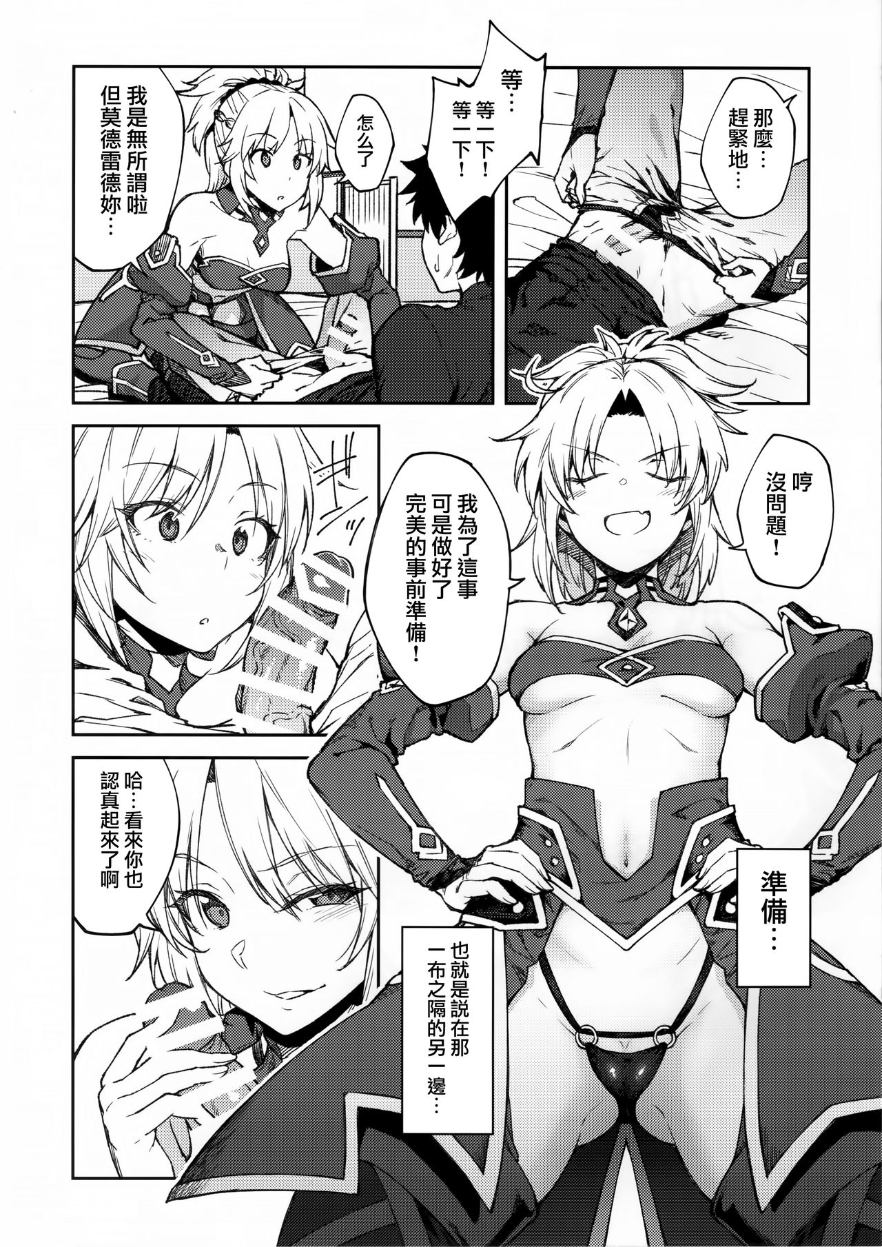 [日本漫画] カルデアライフ II 单本,巨乳大奶#[26P]-11