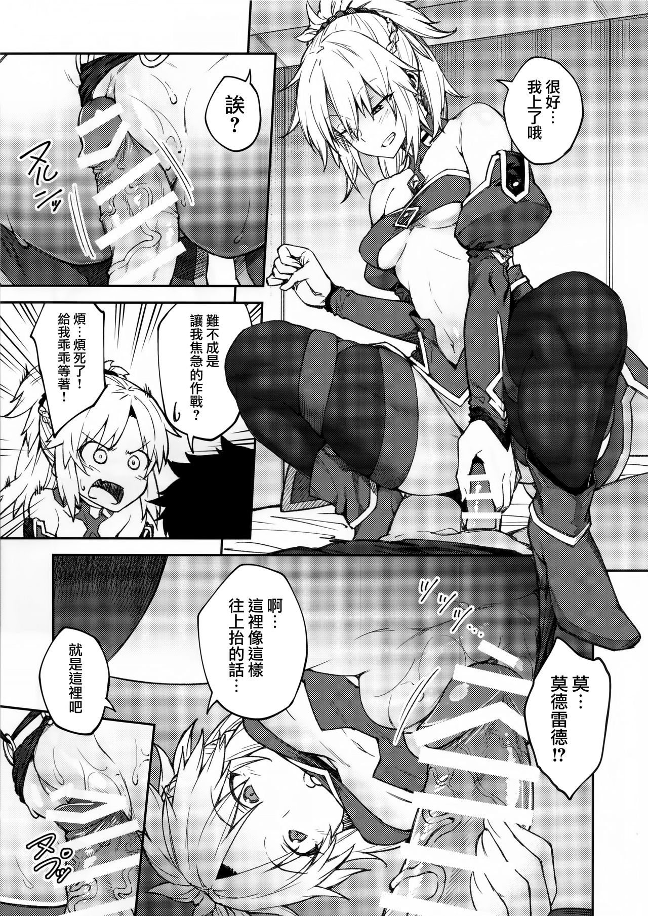 [日本漫画] カルデアライフ II 单本,巨乳大奶#[26P]-12