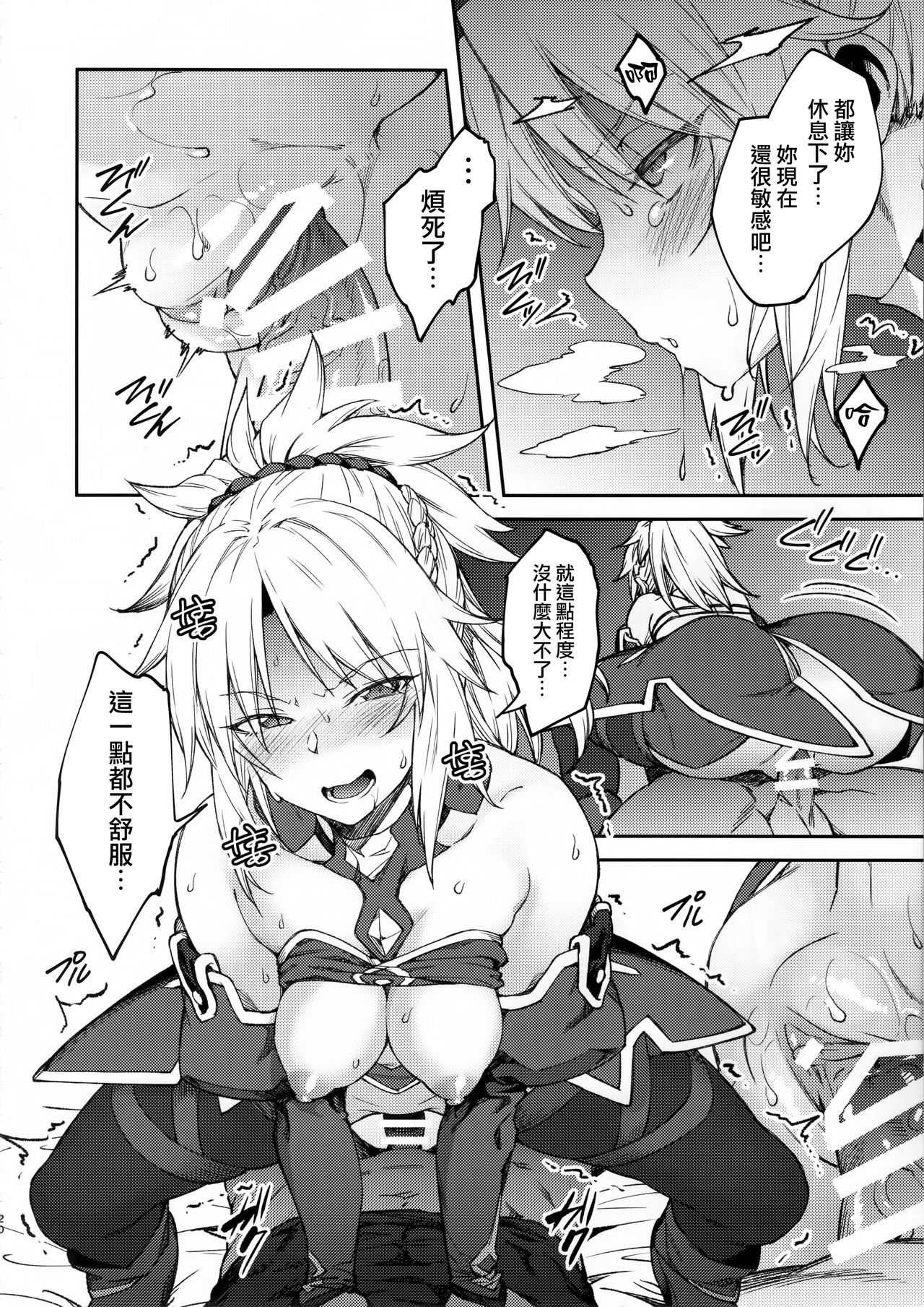 [日本漫画] カルデアライフ II 单本,巨乳大奶#[26P]-19