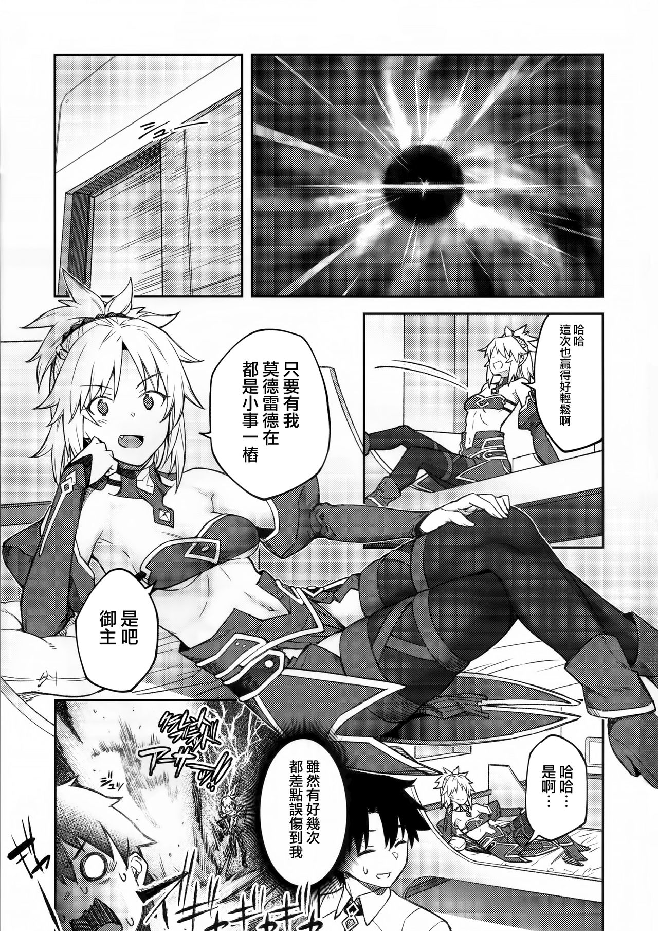 [日本漫画] カルデアライフ II 单本,巨乳大奶#[26P]-2