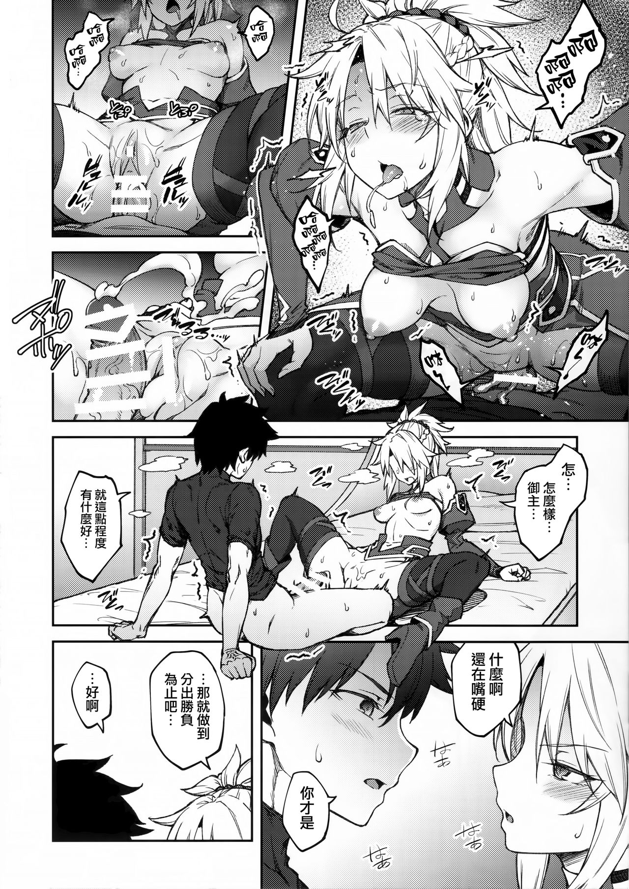 [日本漫画] カルデアライフ II 单本,巨乳大奶#[26P]-21