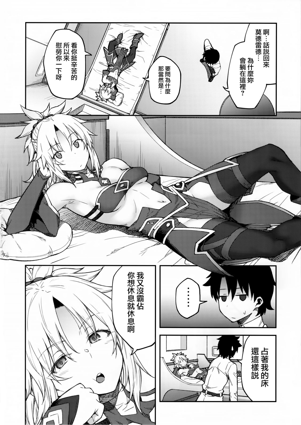 [日本漫画] カルデアライフ II 单本,巨乳大奶#[26P]-3