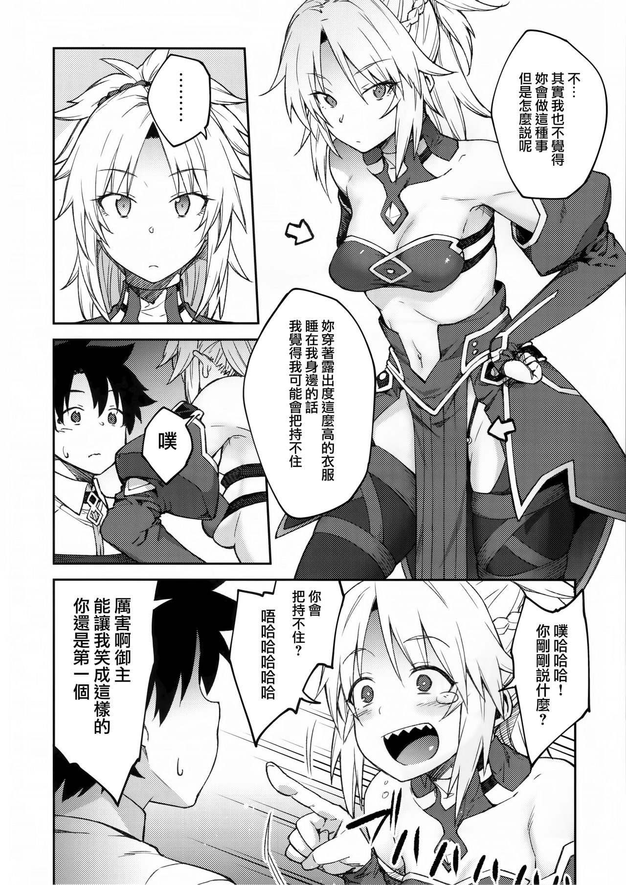 [日本漫画] カルデアライフ II 单本,巨乳大奶#[26P]-5